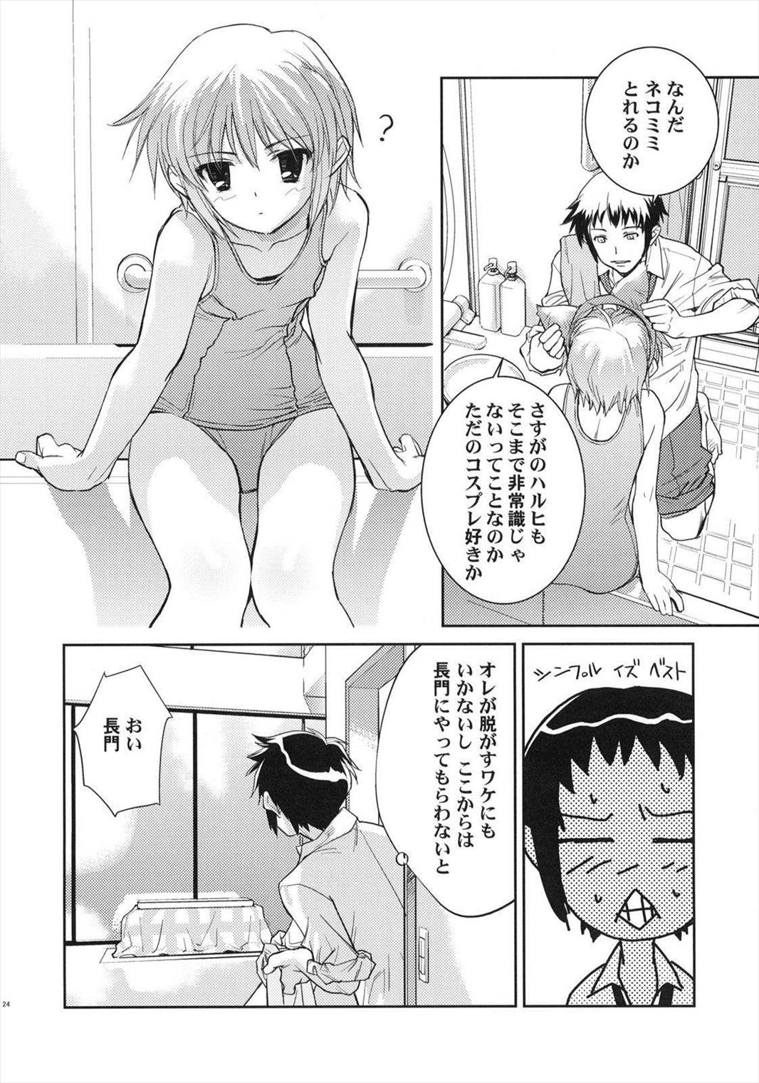 ALTERNA SP -君がいる世界- 26ページ
