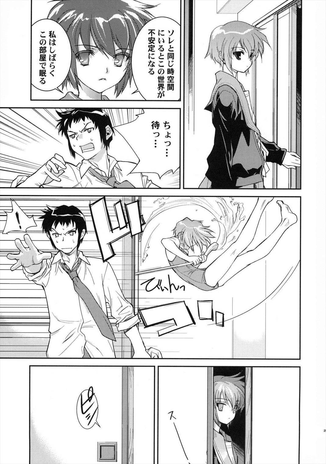 ALTERNA SP -君がいる世界- 27ページ