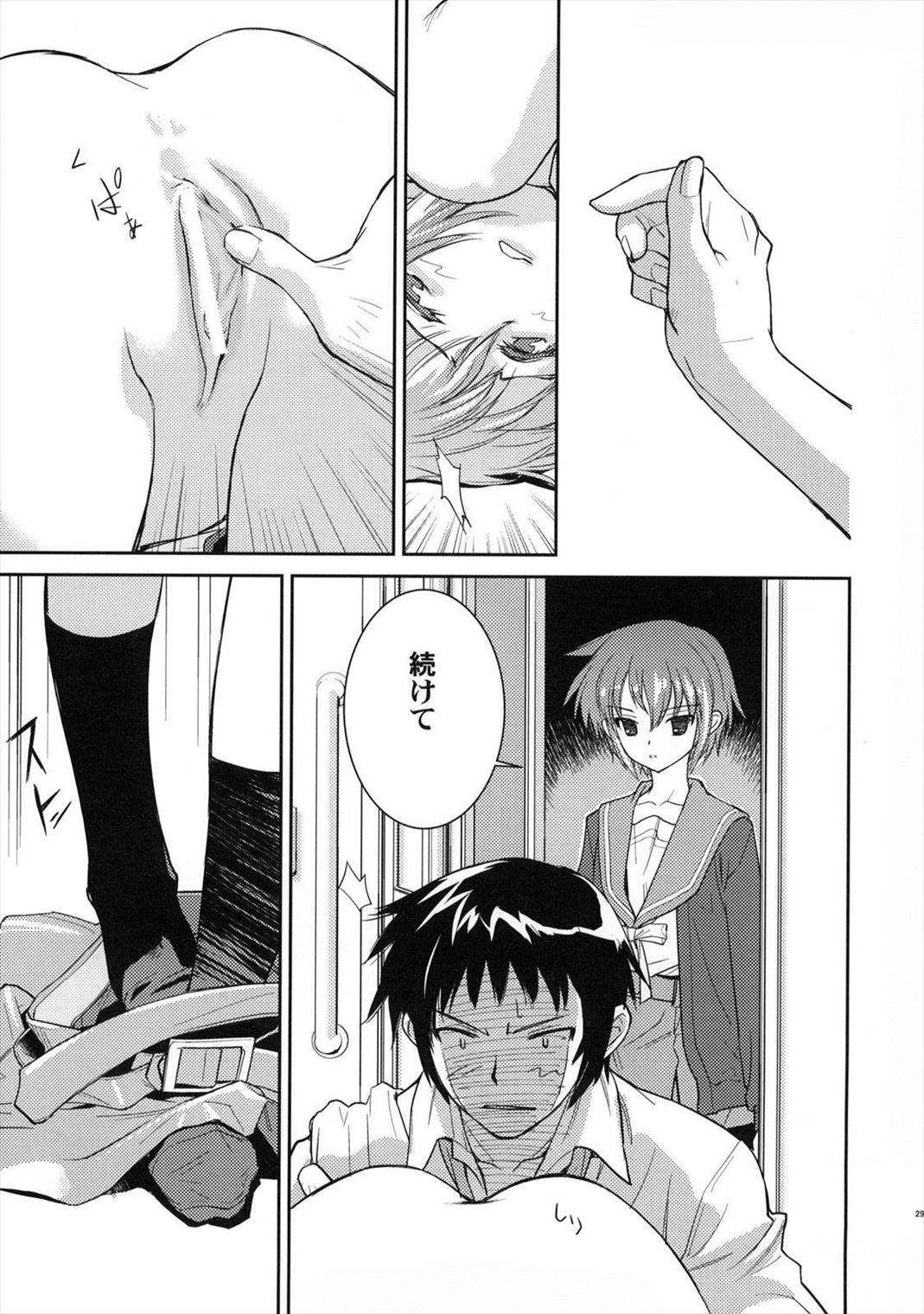 ALTERNA SP -君がいる世界- 31ページ