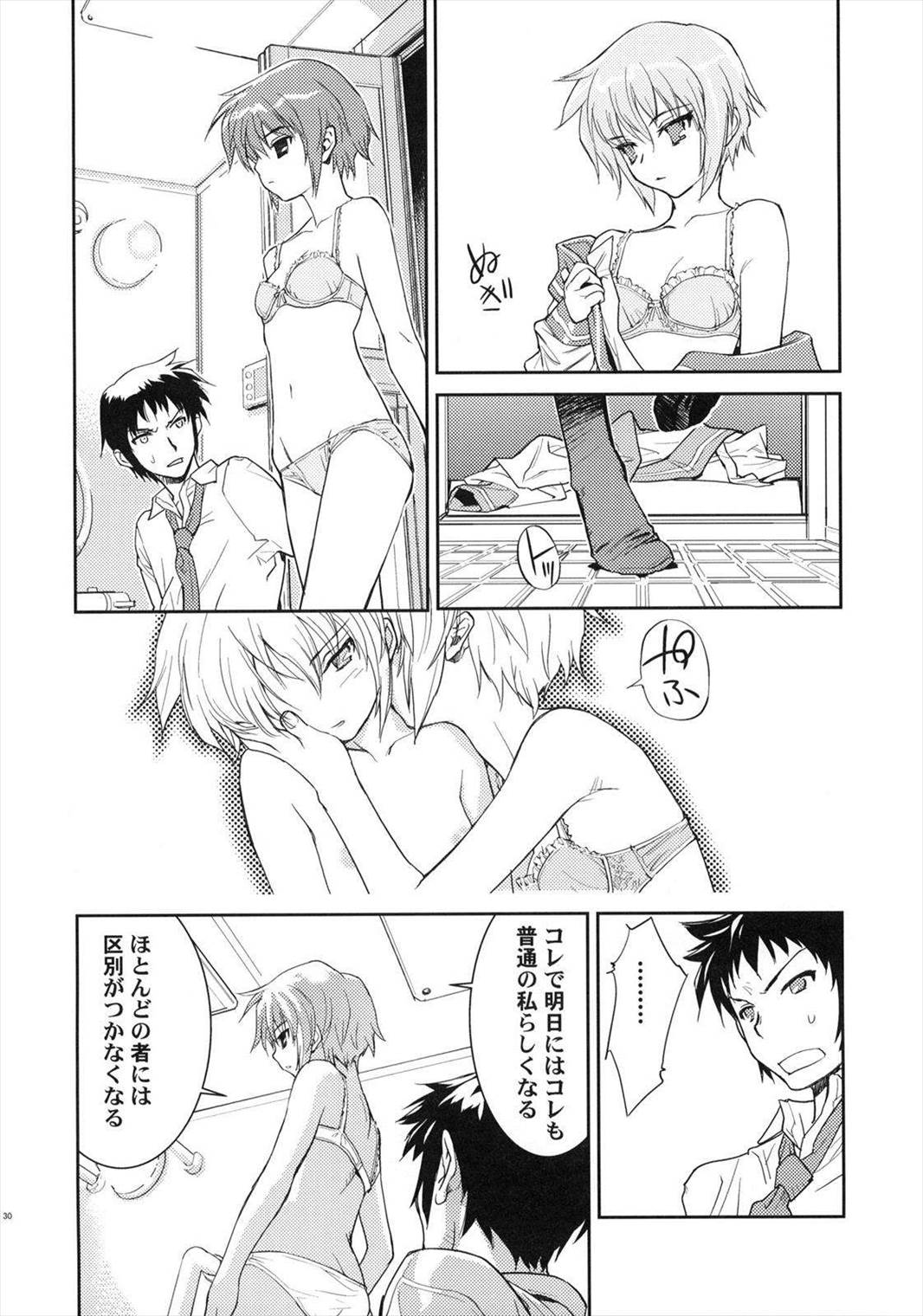 ALTERNA SP -君がいる世界- 32ページ