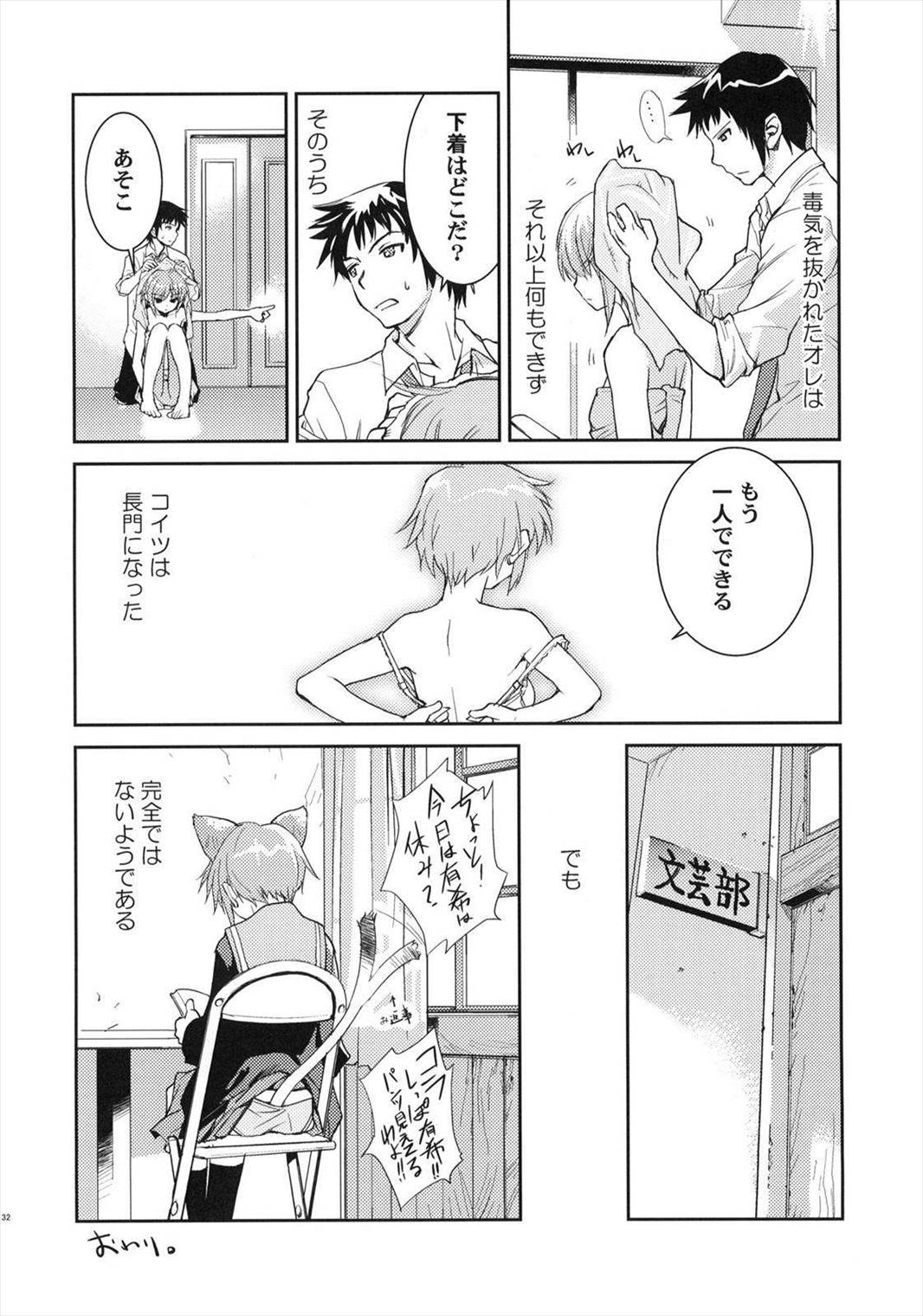 ALTERNA SP -君がいる世界- 34ページ