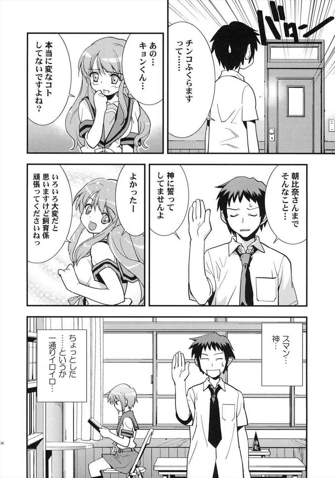 ALTERNA SP -君がいる世界- 38ページ