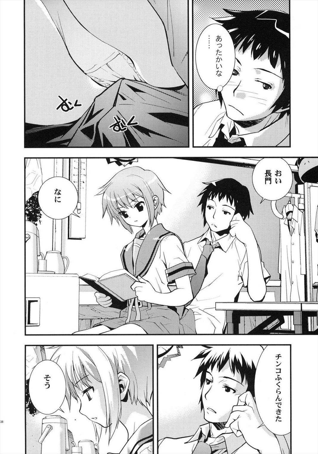 ALTERNA SP -君がいる世界- 40ページ