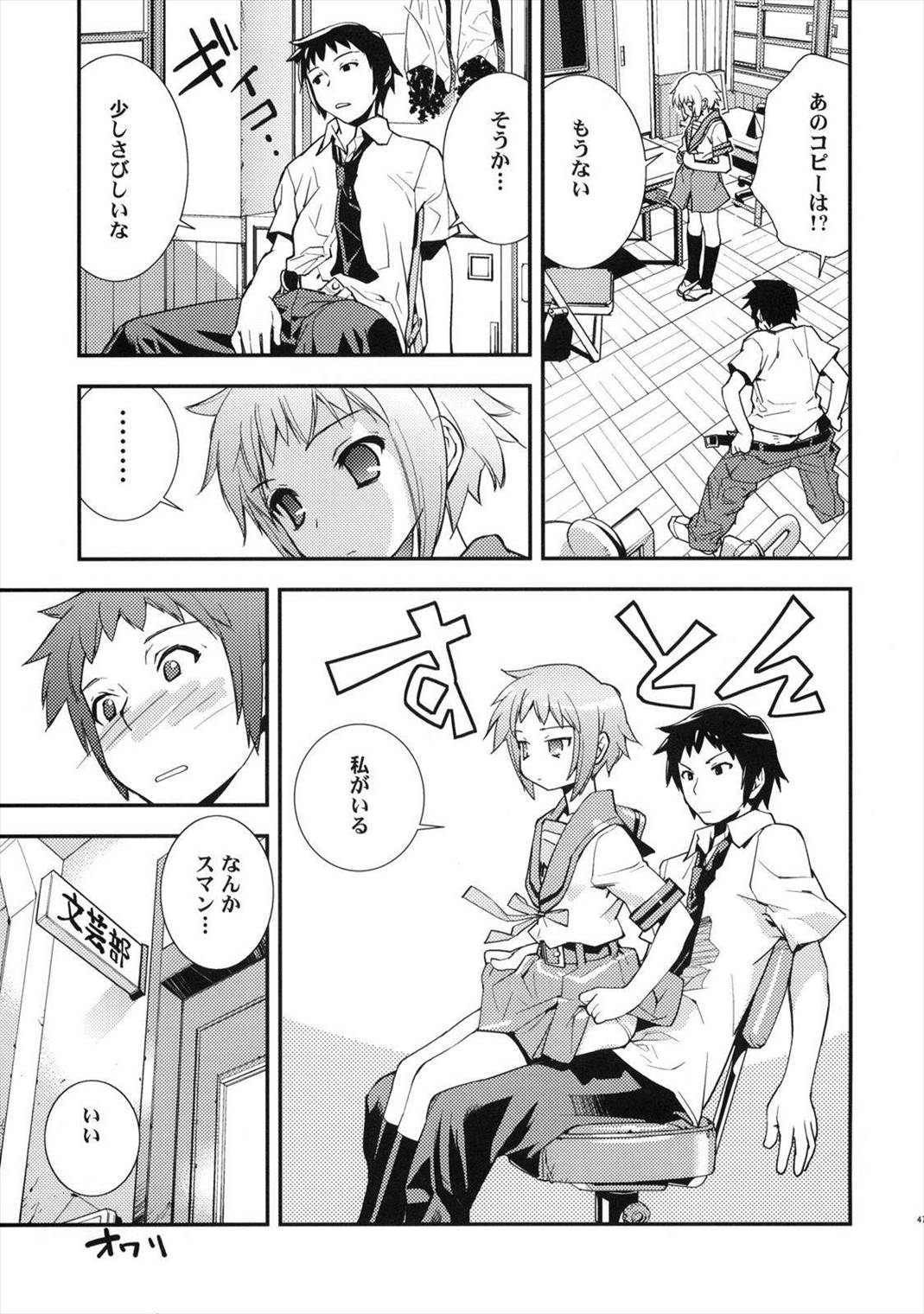 ALTERNA SP -君がいる世界- 49ページ