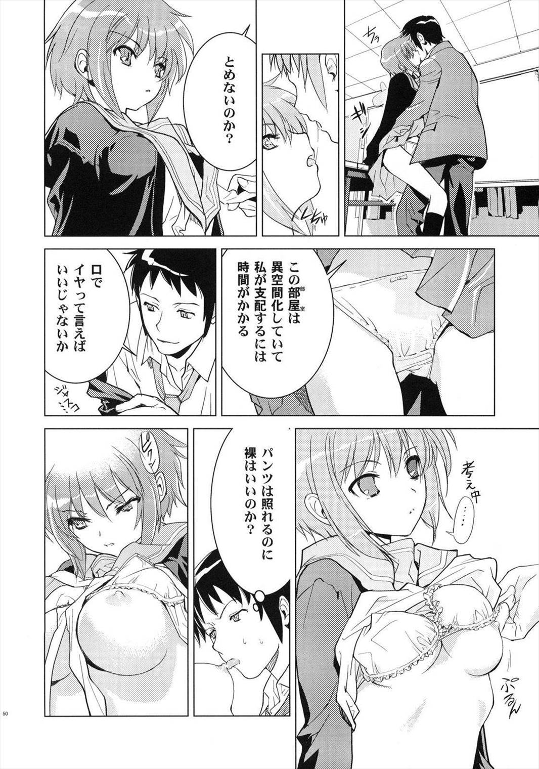 ALTERNA SP -君がいる世界- 52ページ