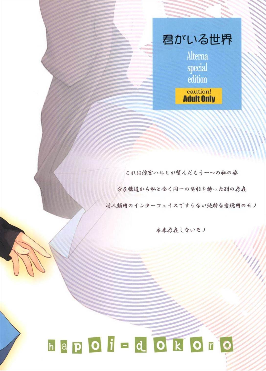 ALTERNA SP -君がいる世界- 60ページ