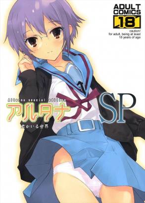 ALTERNA SP -君がいる世界-