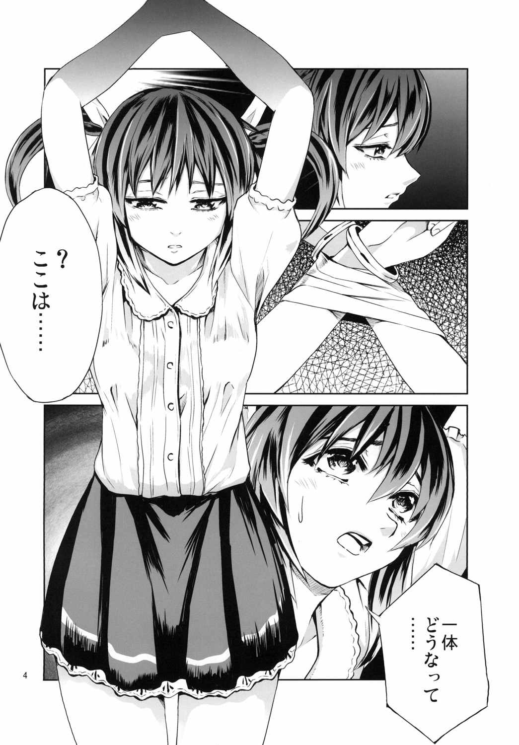 Bound Sorceress 3ページ
