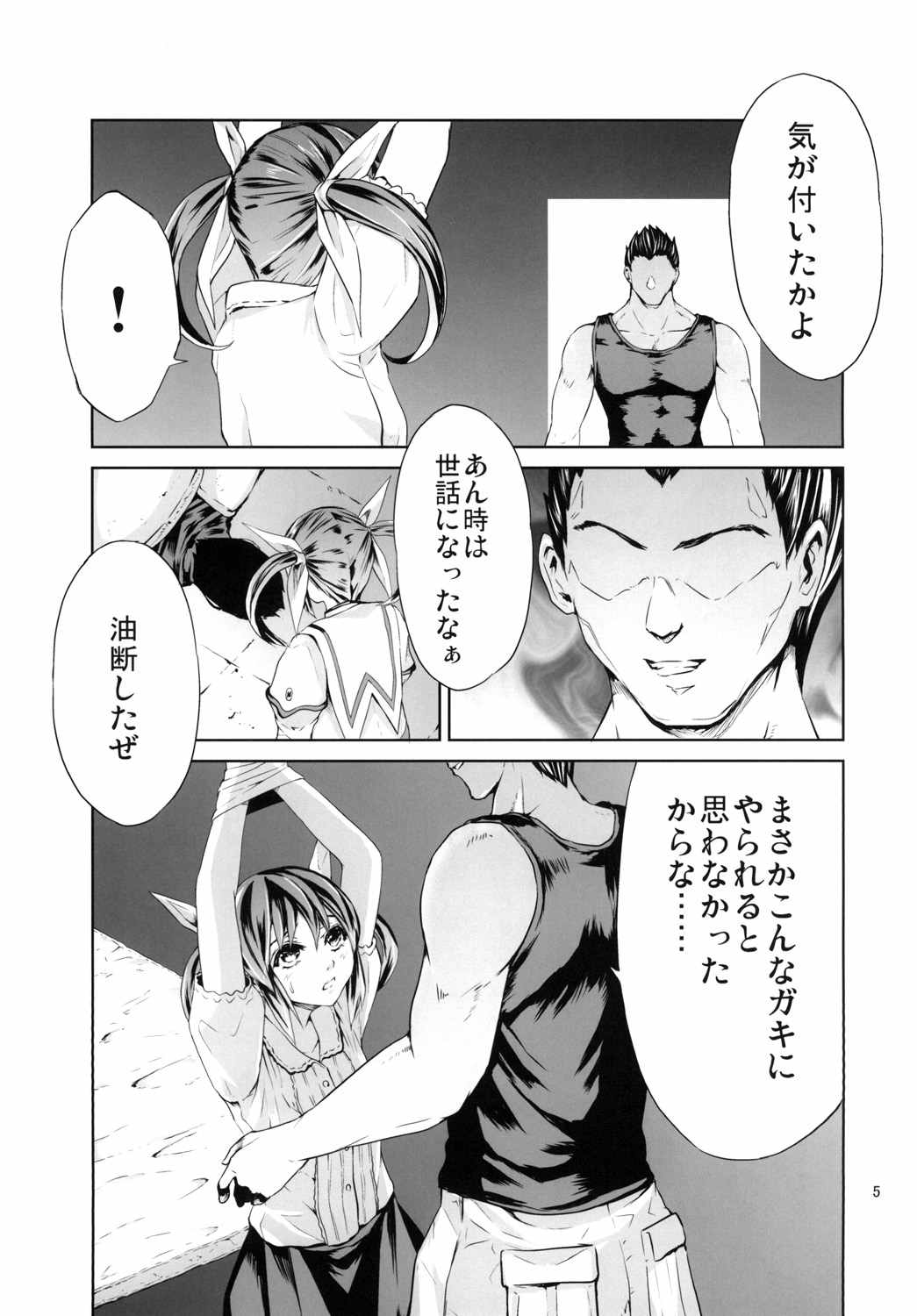 Bound Sorceress 4ページ