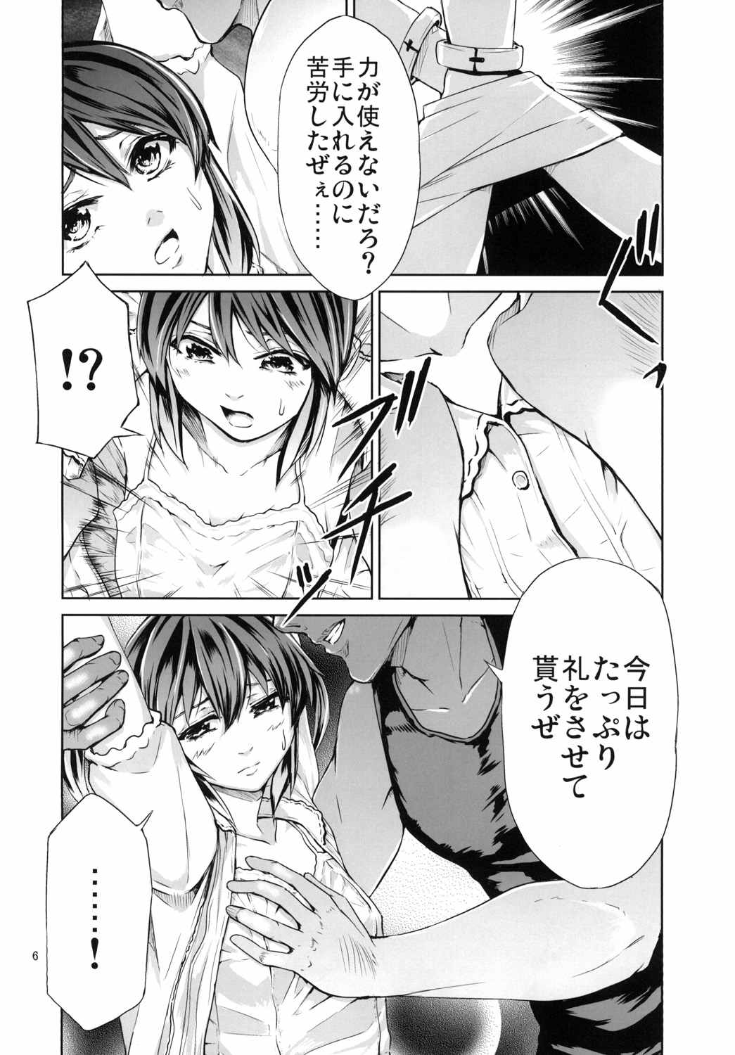 Bound Sorceress 5ページ