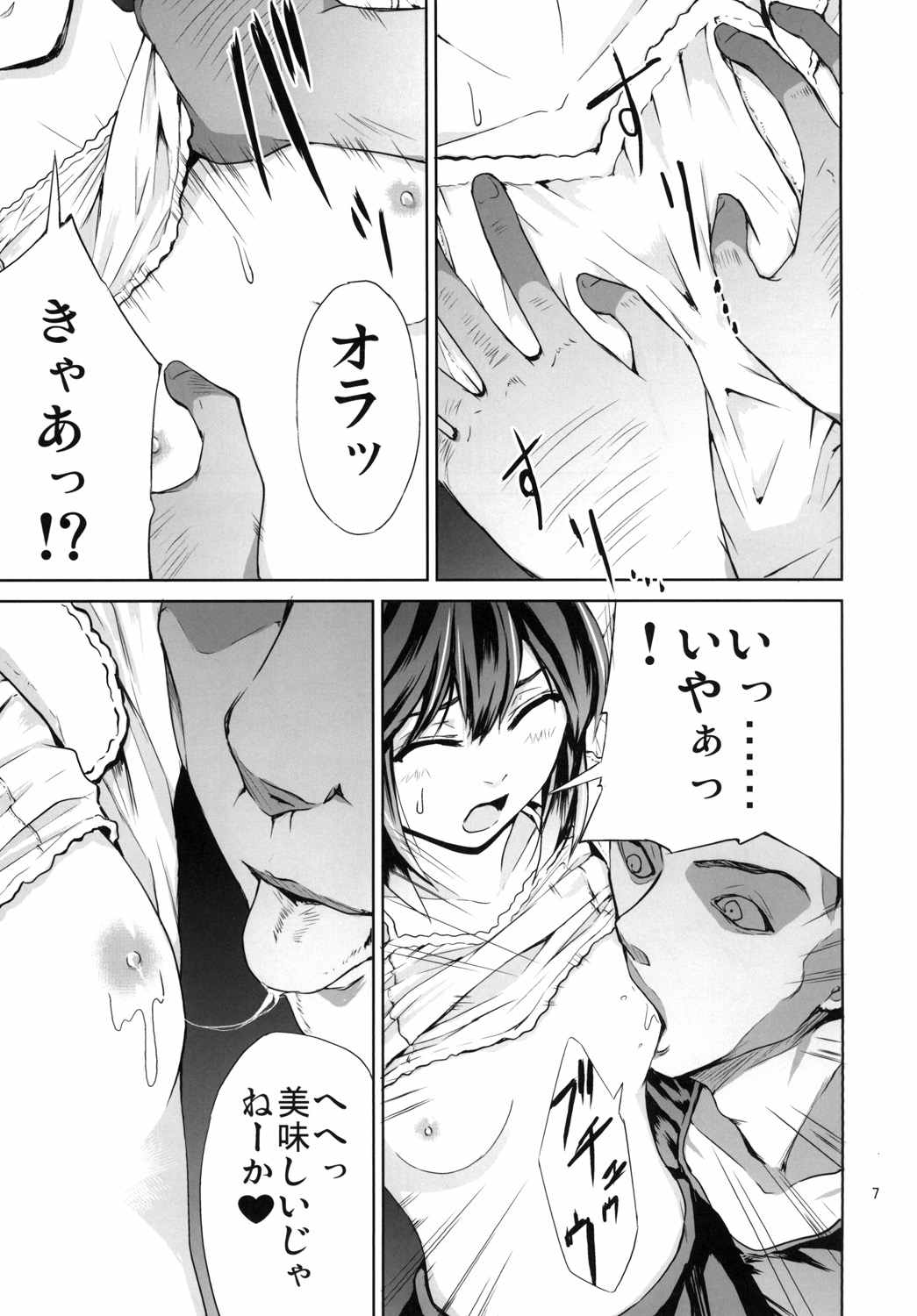Bound Sorceress 6ページ
