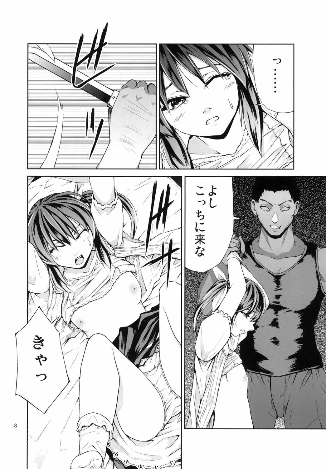 Bound Sorceress 7ページ