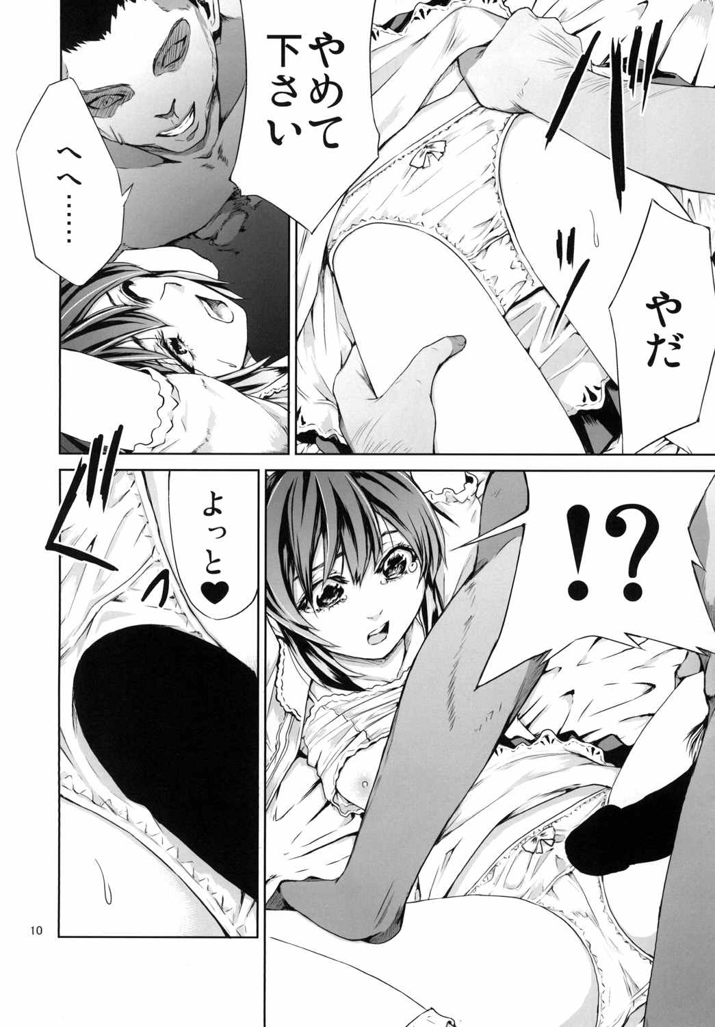 Bound Sorceress 9ページ