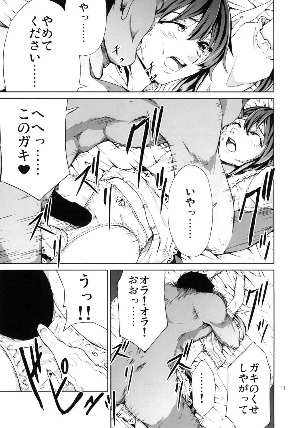 Bound Sorceress 10ページ
