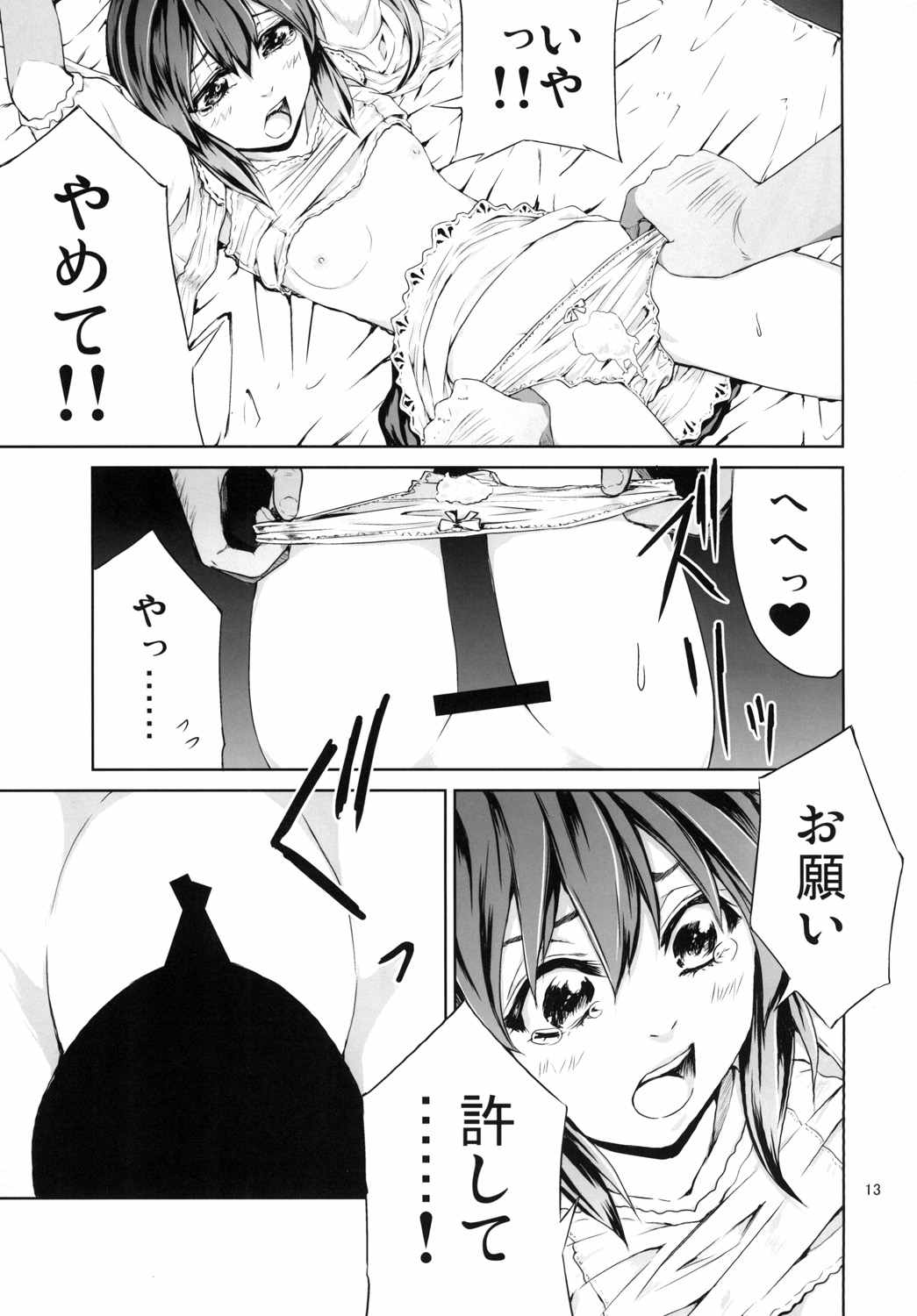 Bound Sorceress 12ページ