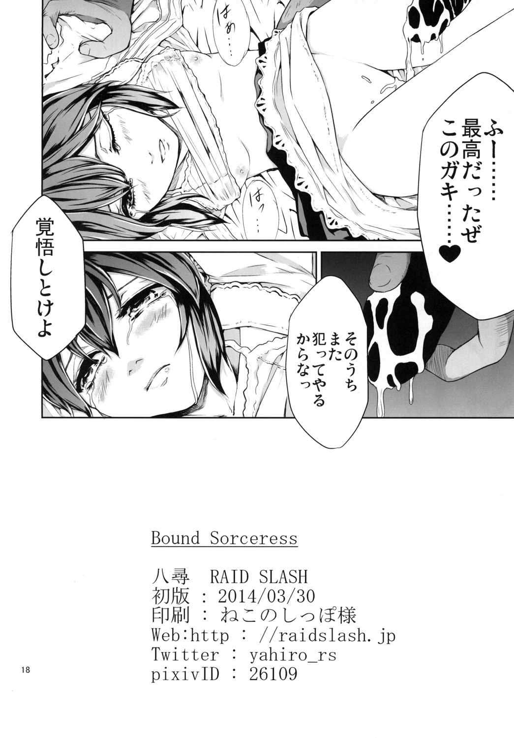 Bound Sorceress 17ページ