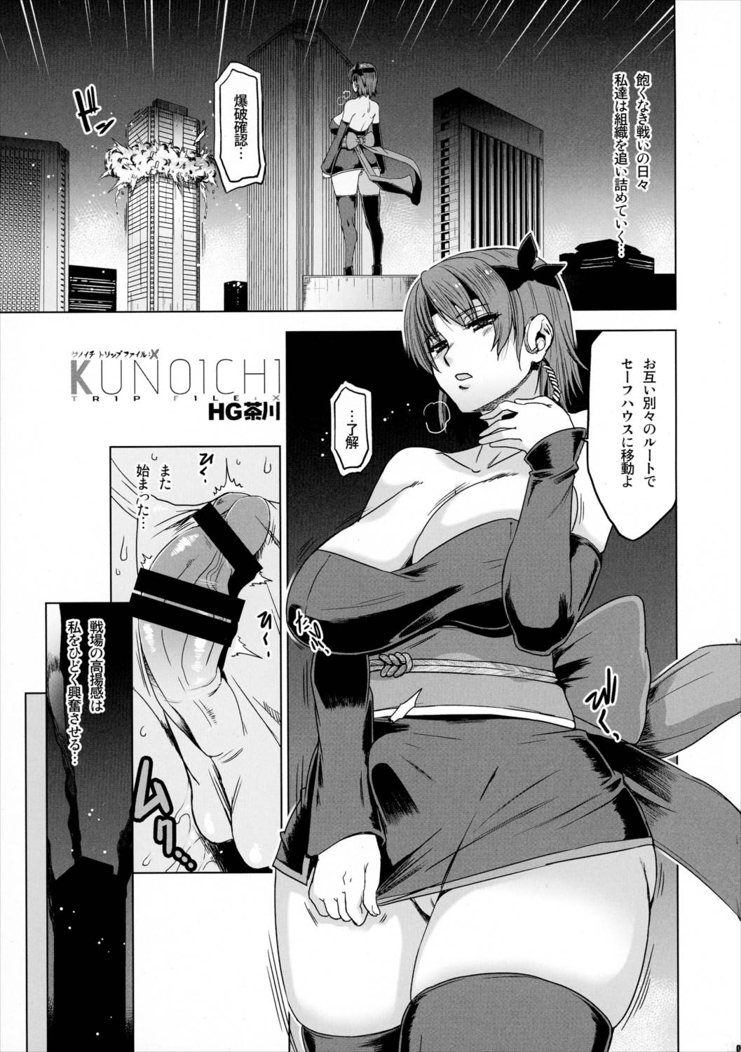 HGUC♯06-KUNOICHI TRIP FILE- (仮) 4ページ