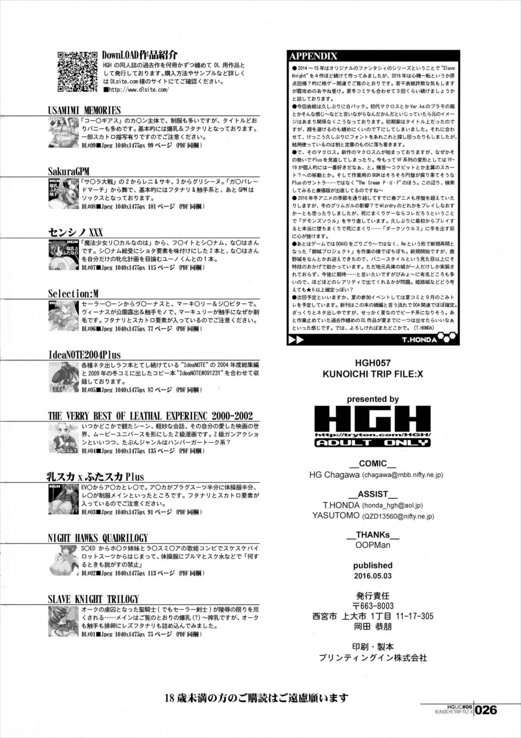 HGUC♯06-KUNOICHI TRIP FILE- (仮) 25ページ