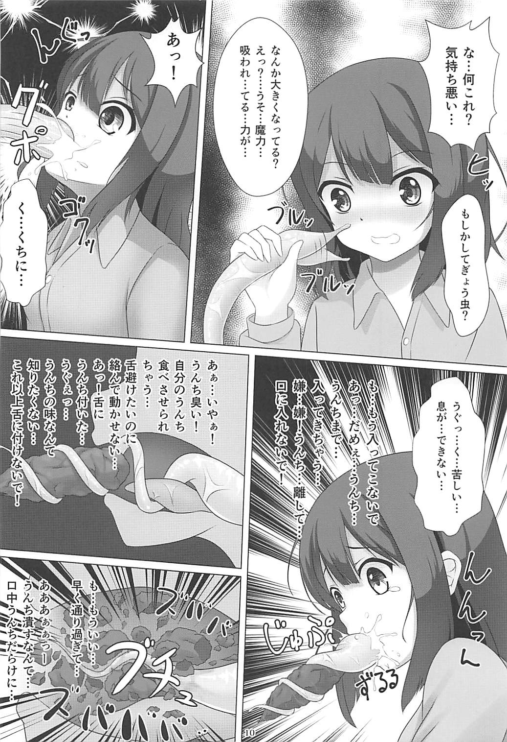 魔法少女はぎょう虫が好き 9ページ