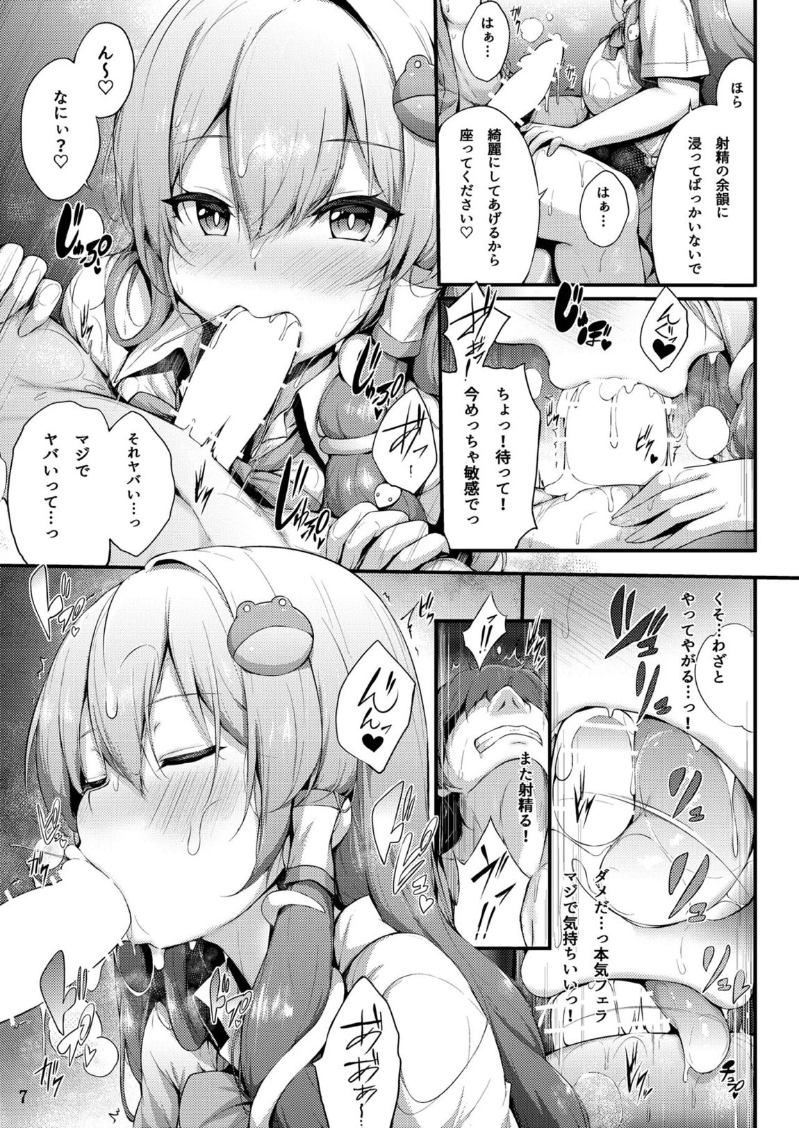 後輩早苗ちゃんとイキ抜きしよ! 6ページ