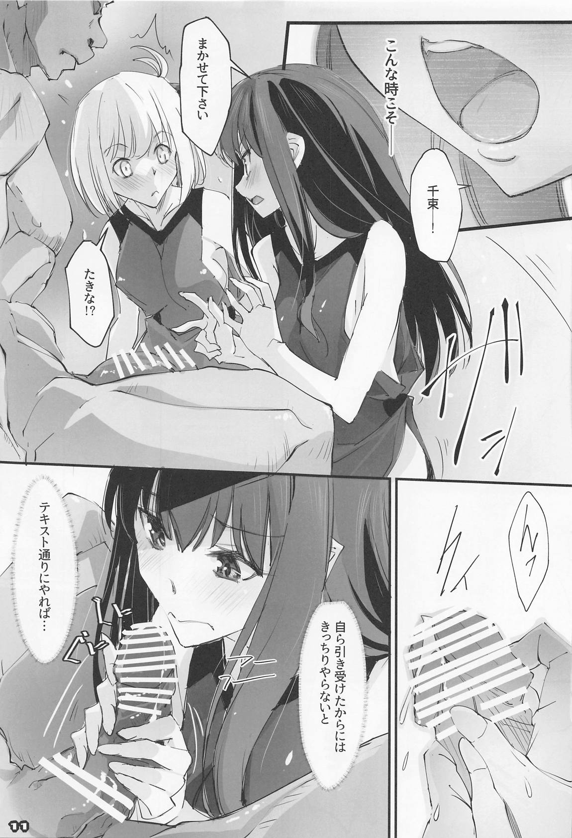 性欲反動 10ページ