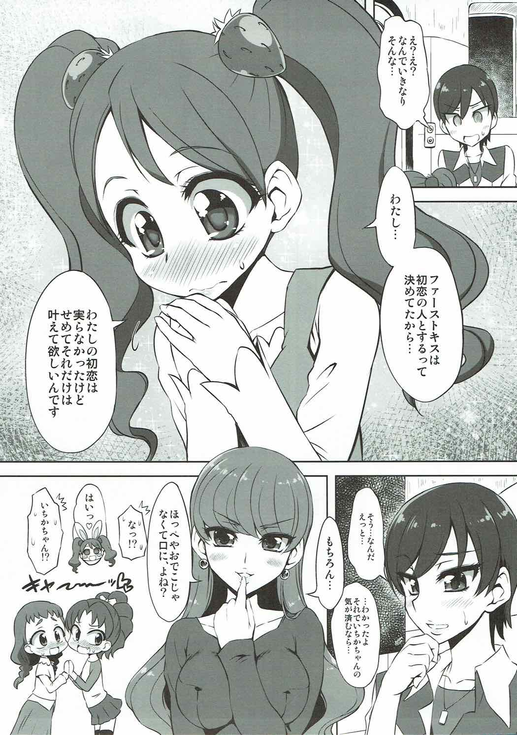 生ショコラホイップ 8ページ