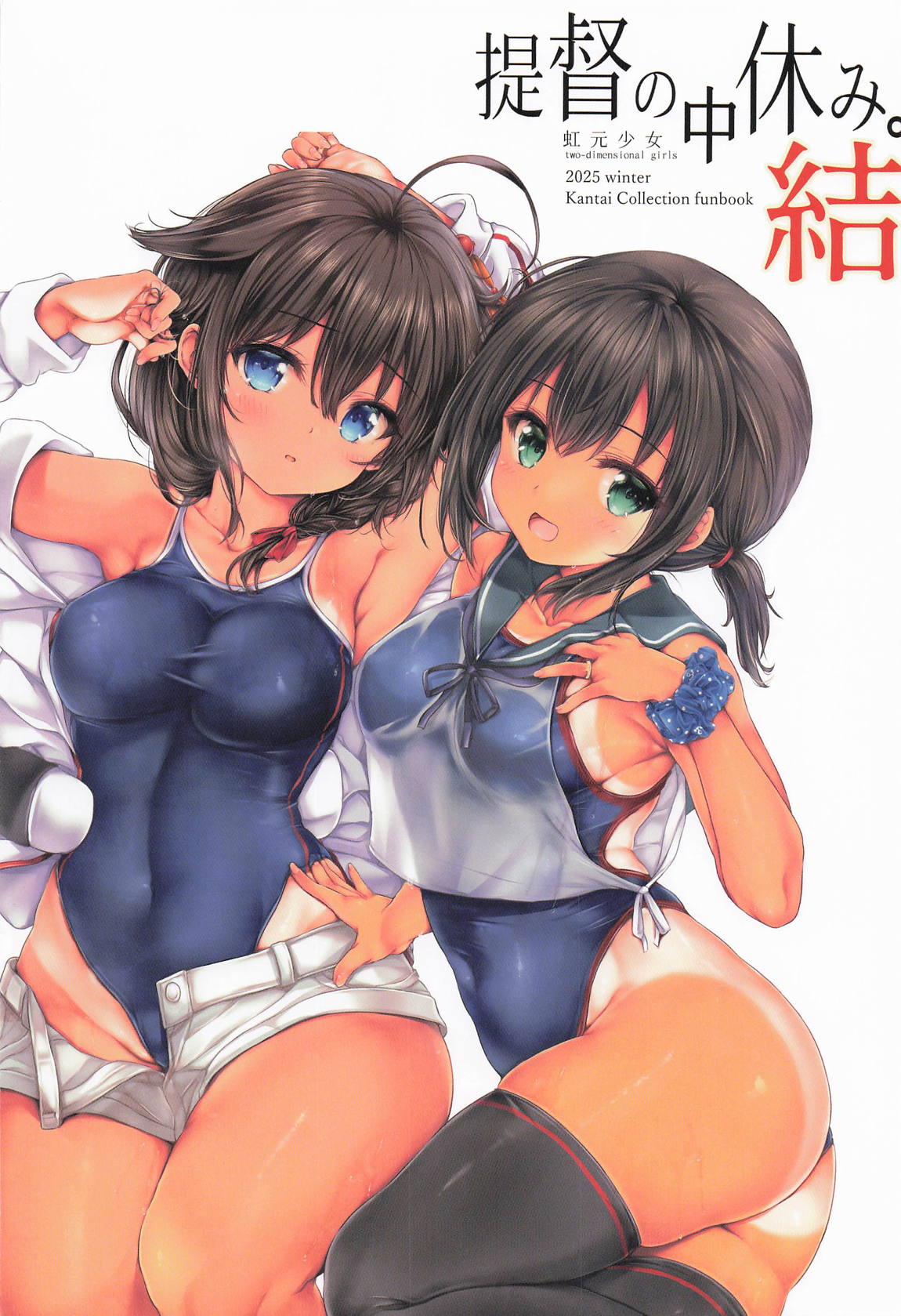 提督の中休み。結 2ページ