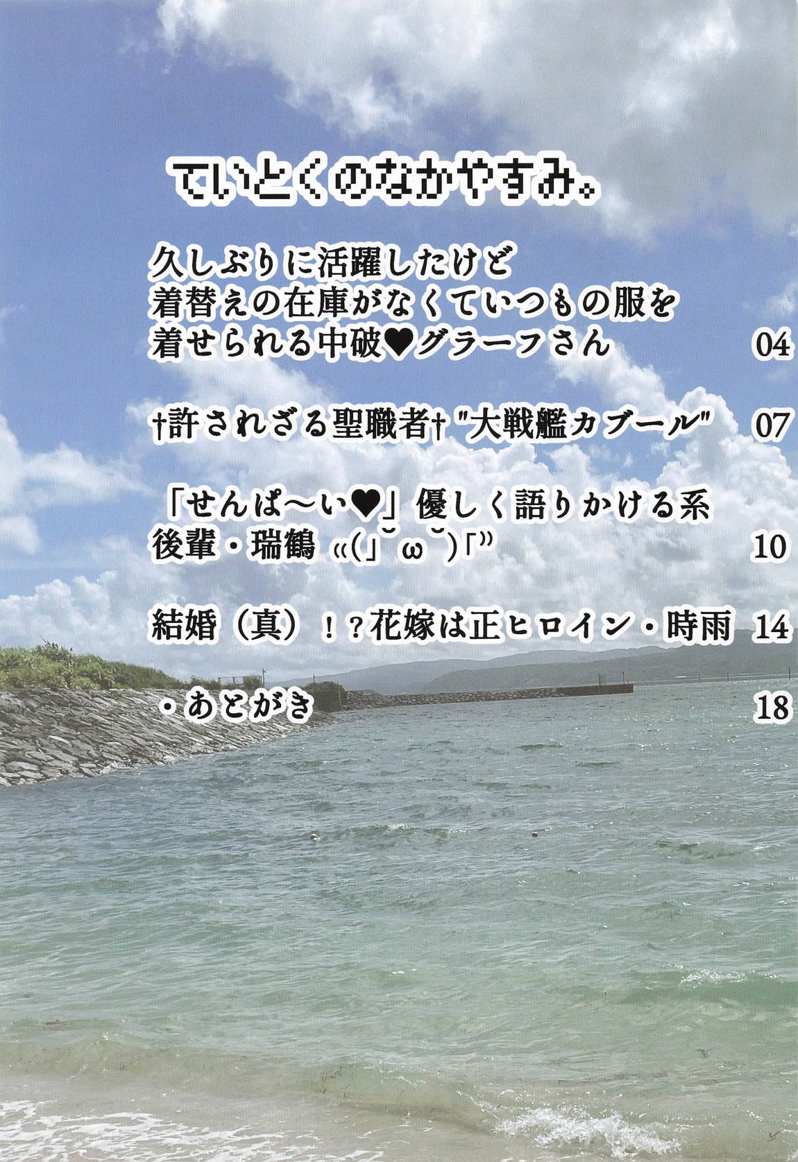 提督の中休み。結 3ページ