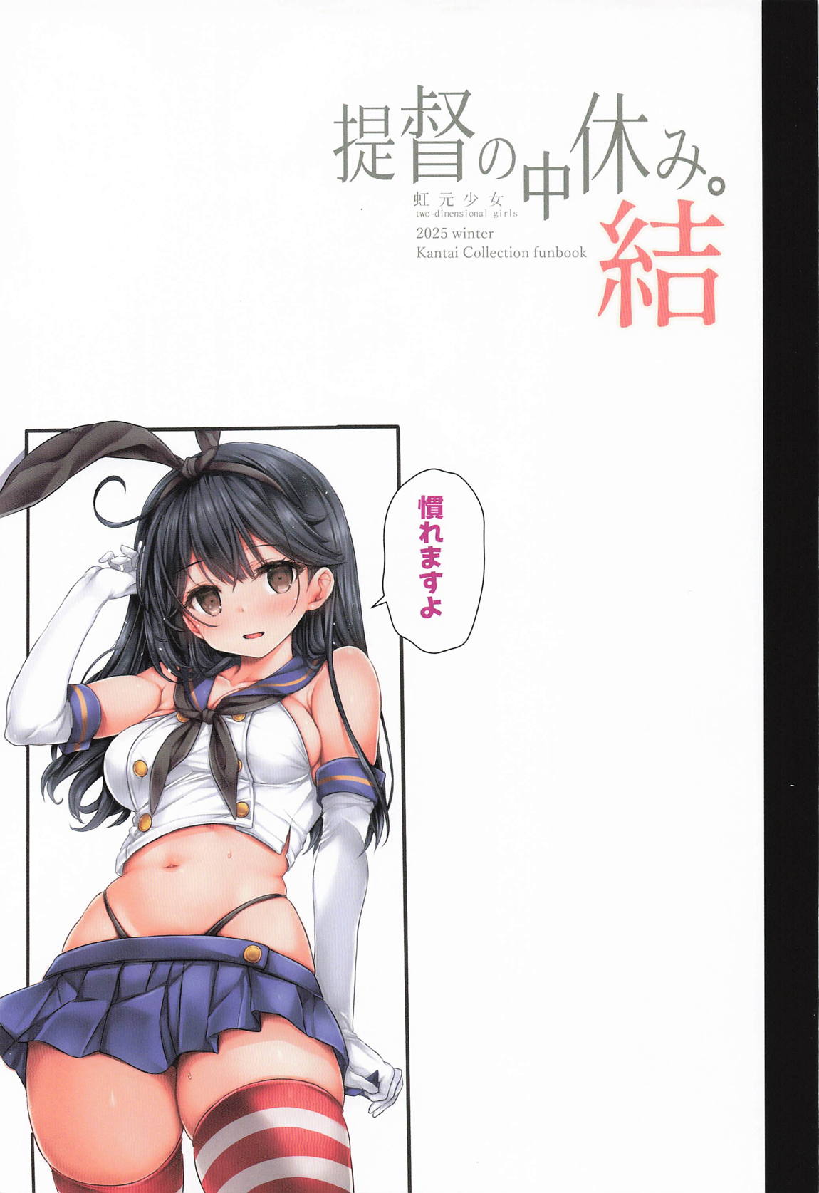 提督の中休み。結 7ページ