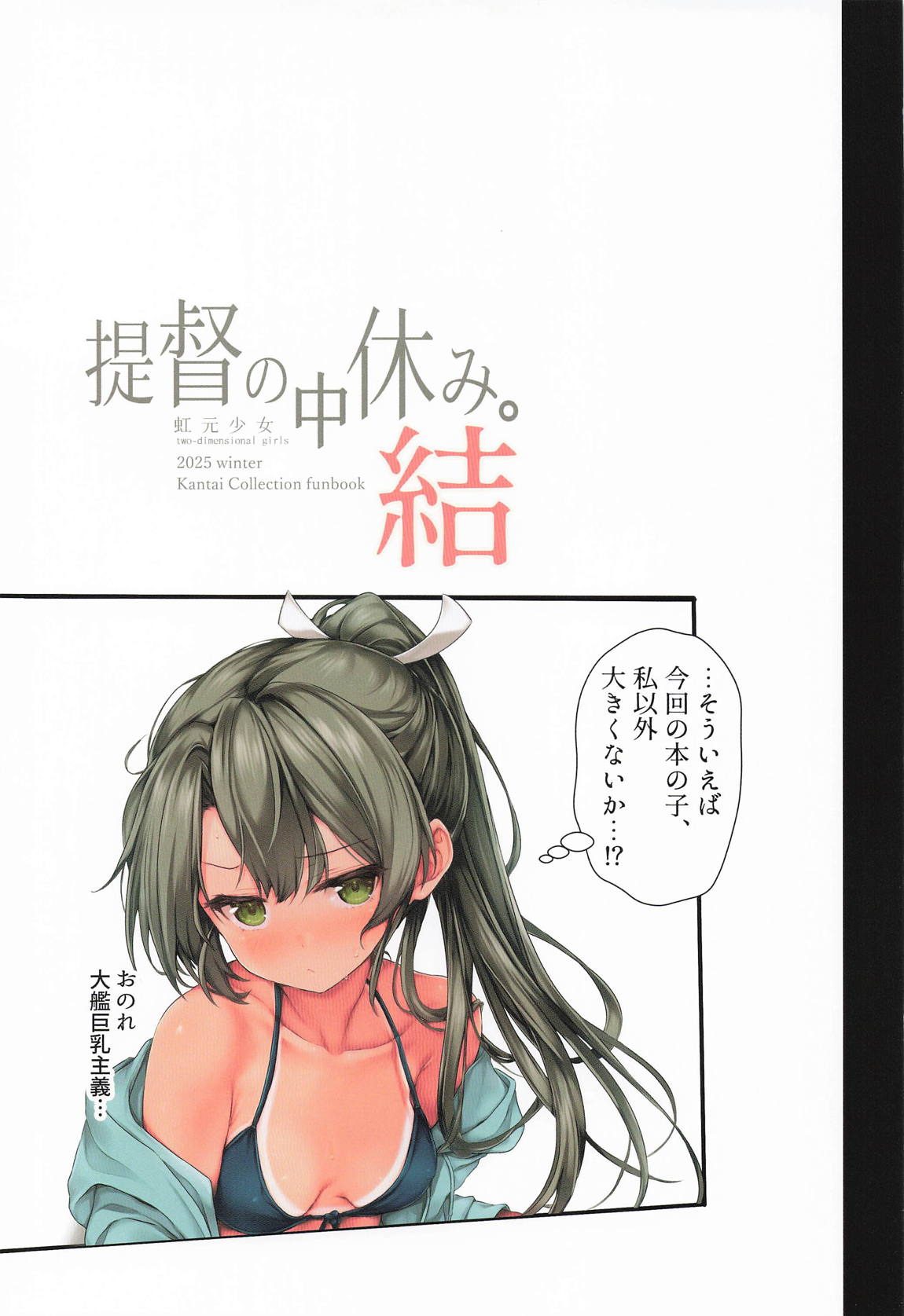 提督の中休み。結 13ページ