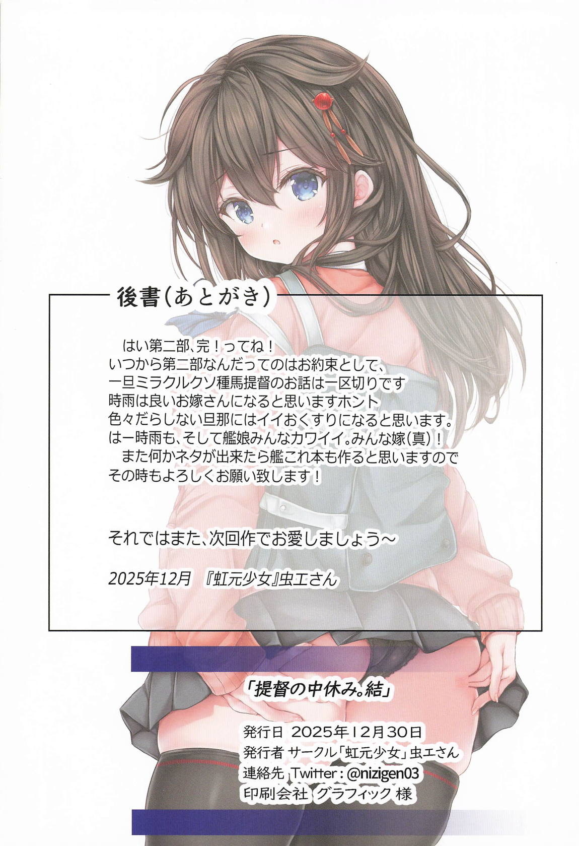 提督の中休み。結 18ページ