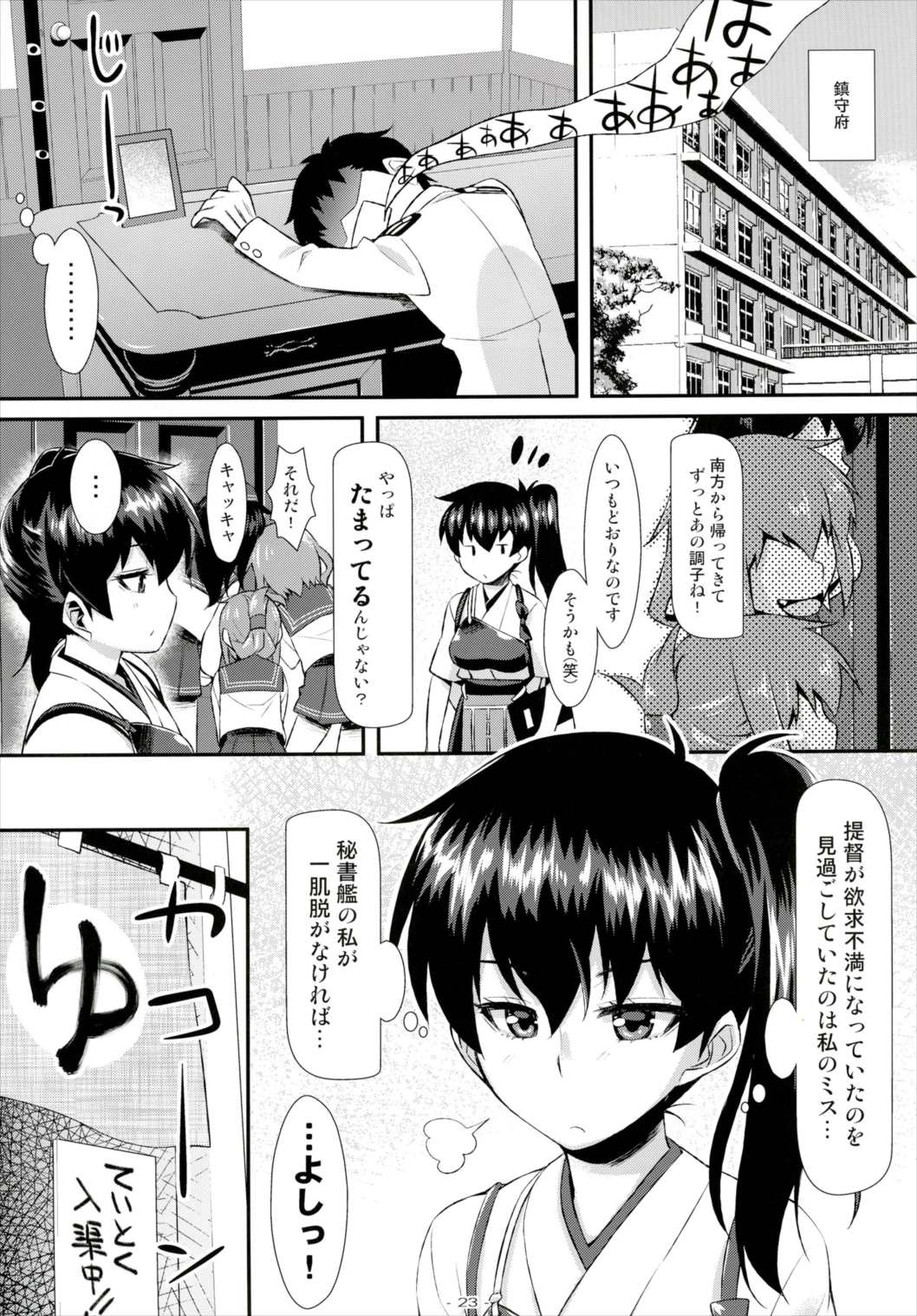 艦づめ 22ページ