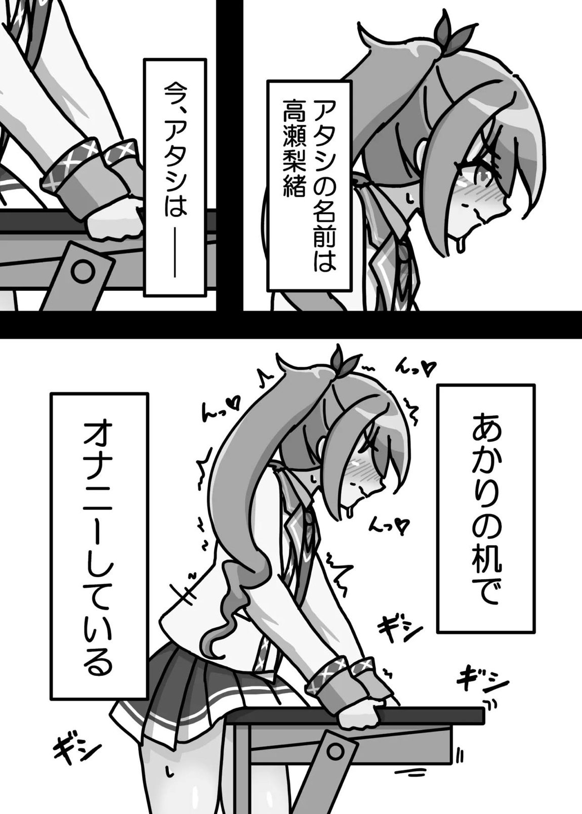 梨緒ちゃんのえっち♡ 2ページ
