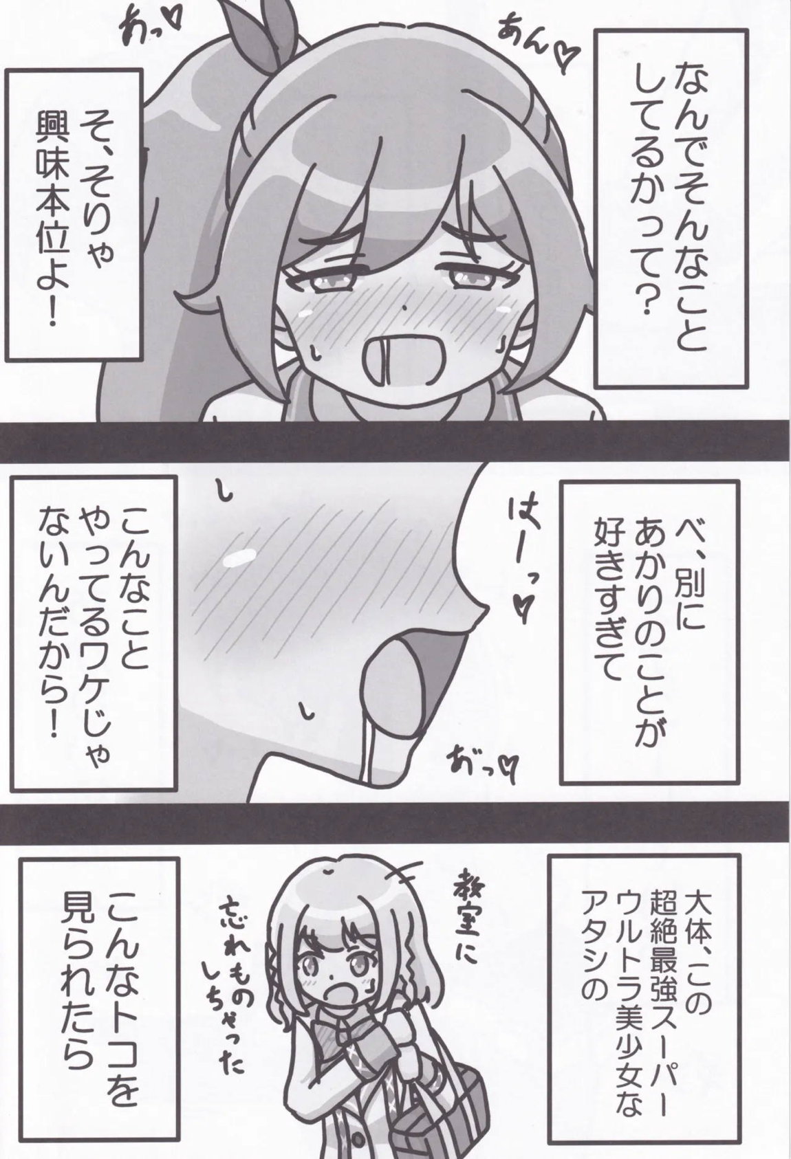 梨緒ちゃんのえっち♡ 3ページ