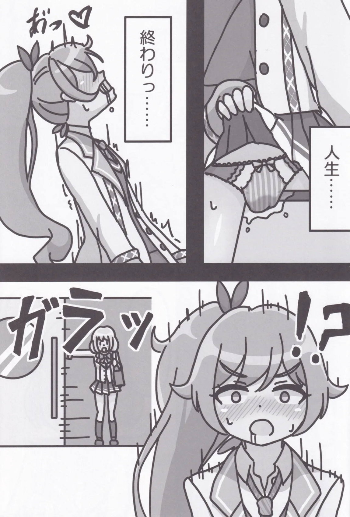 梨緒ちゃんのえっち♡ 4ページ
