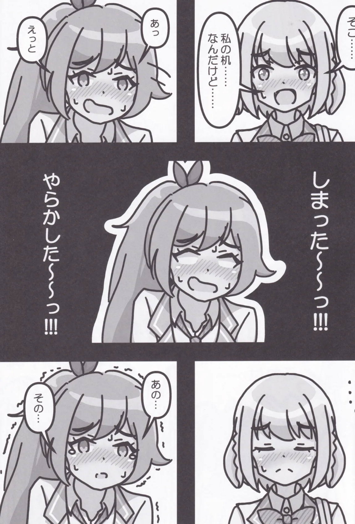 梨緒ちゃんのえっち♡ 6ページ