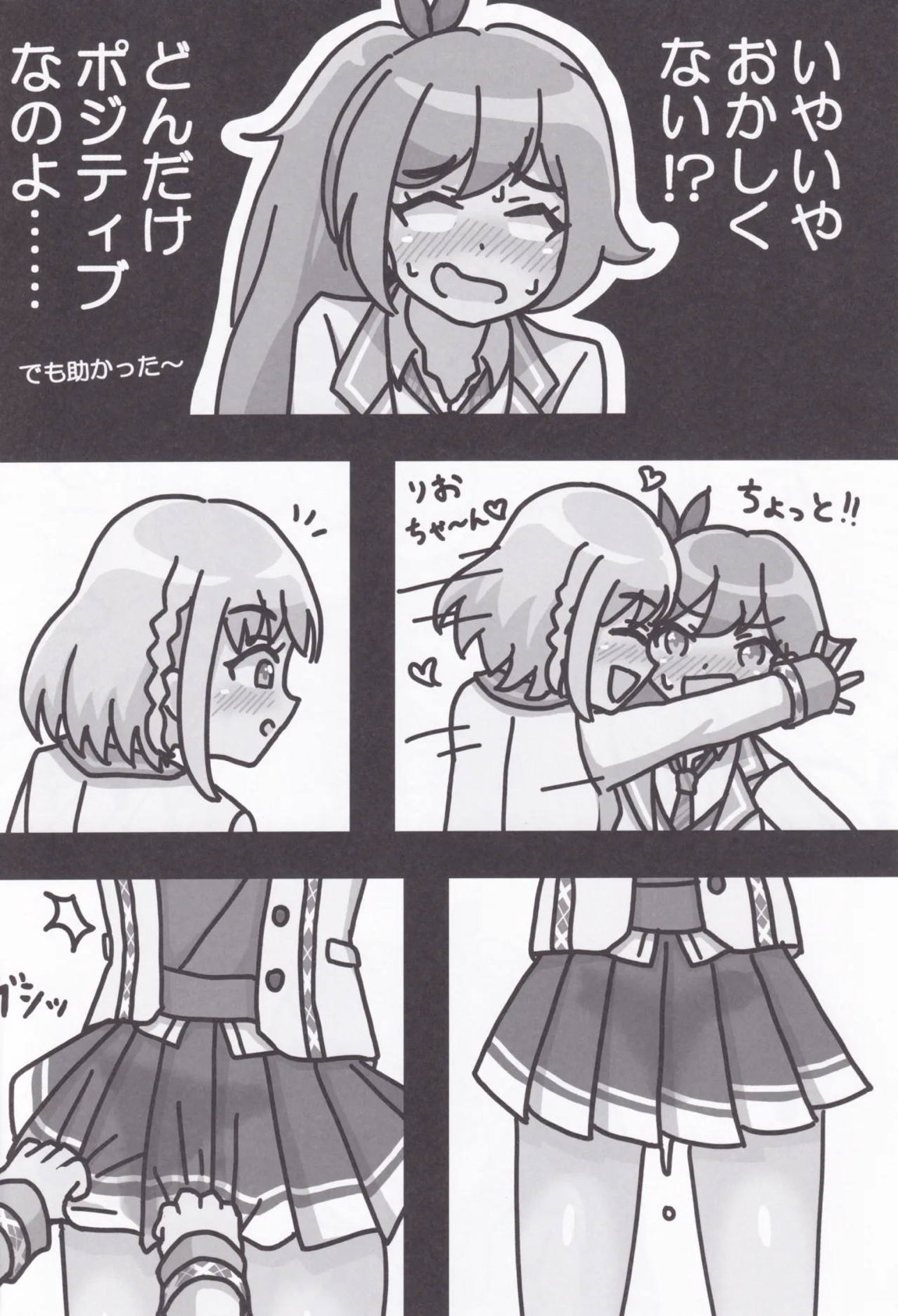 梨緒ちゃんのえっち♡ 9ページ