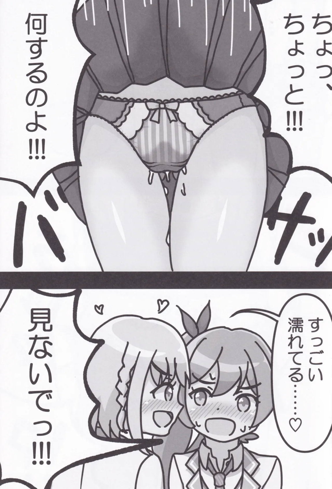 梨緒ちゃんのえっち♡ 10ページ