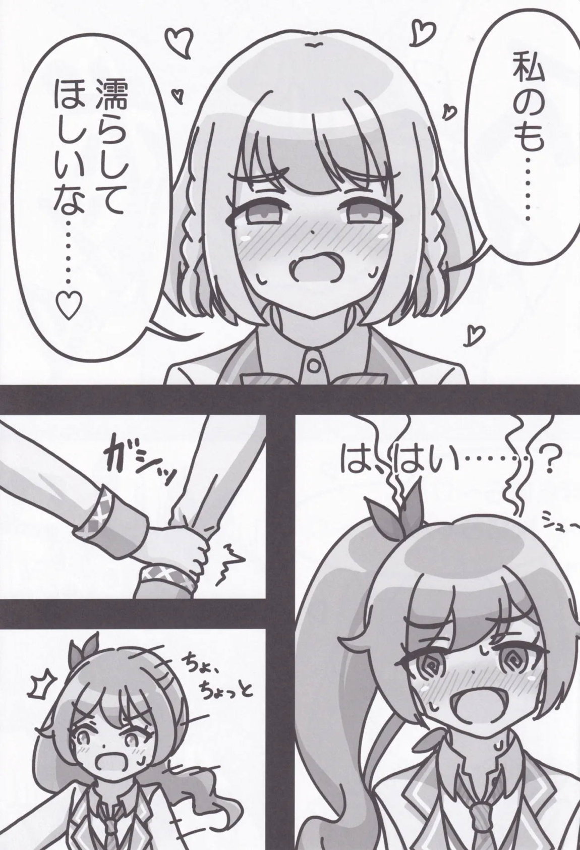 梨緒ちゃんのえっち♡ 12ページ