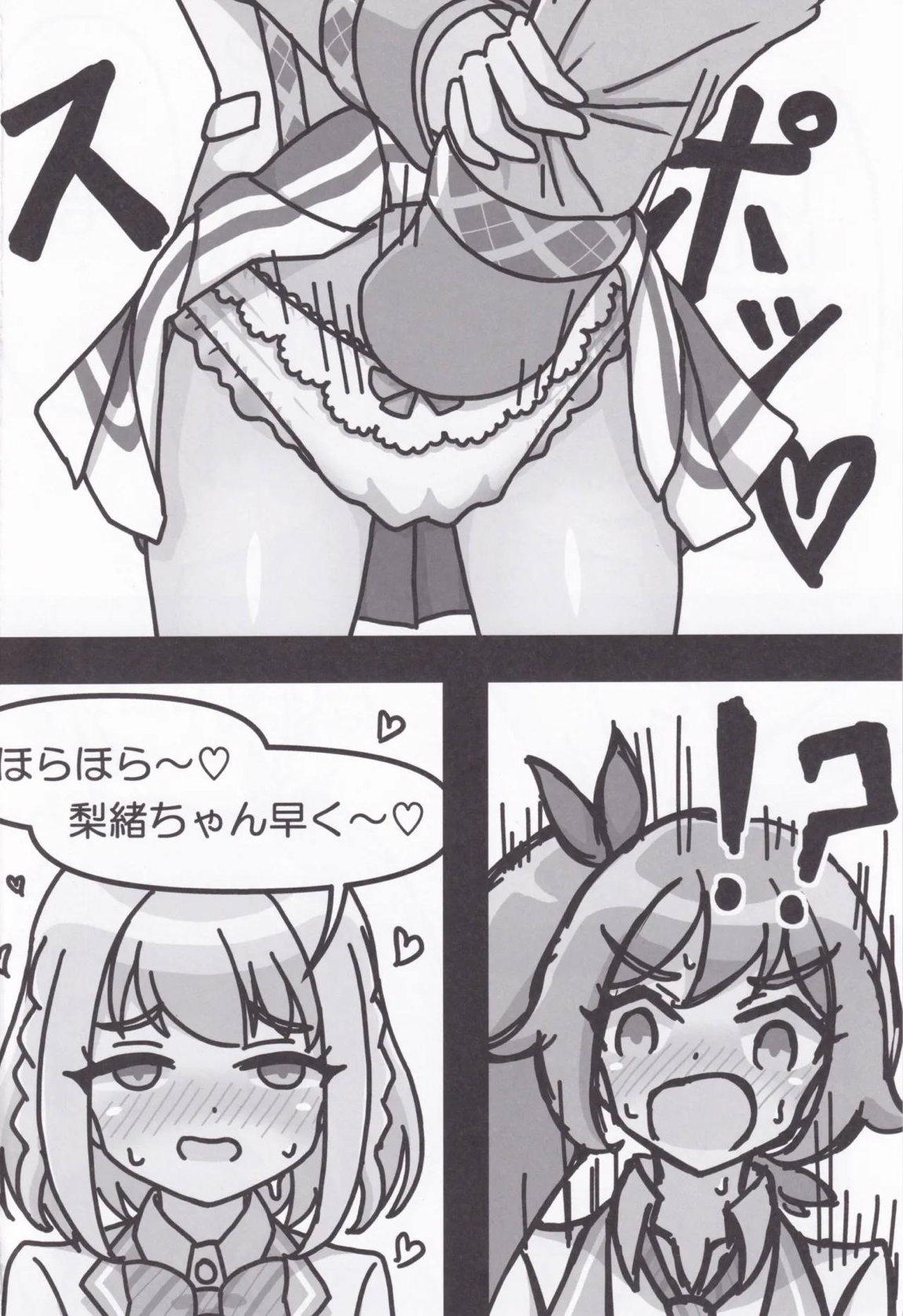 梨緒ちゃんのえっち♡ 13ページ