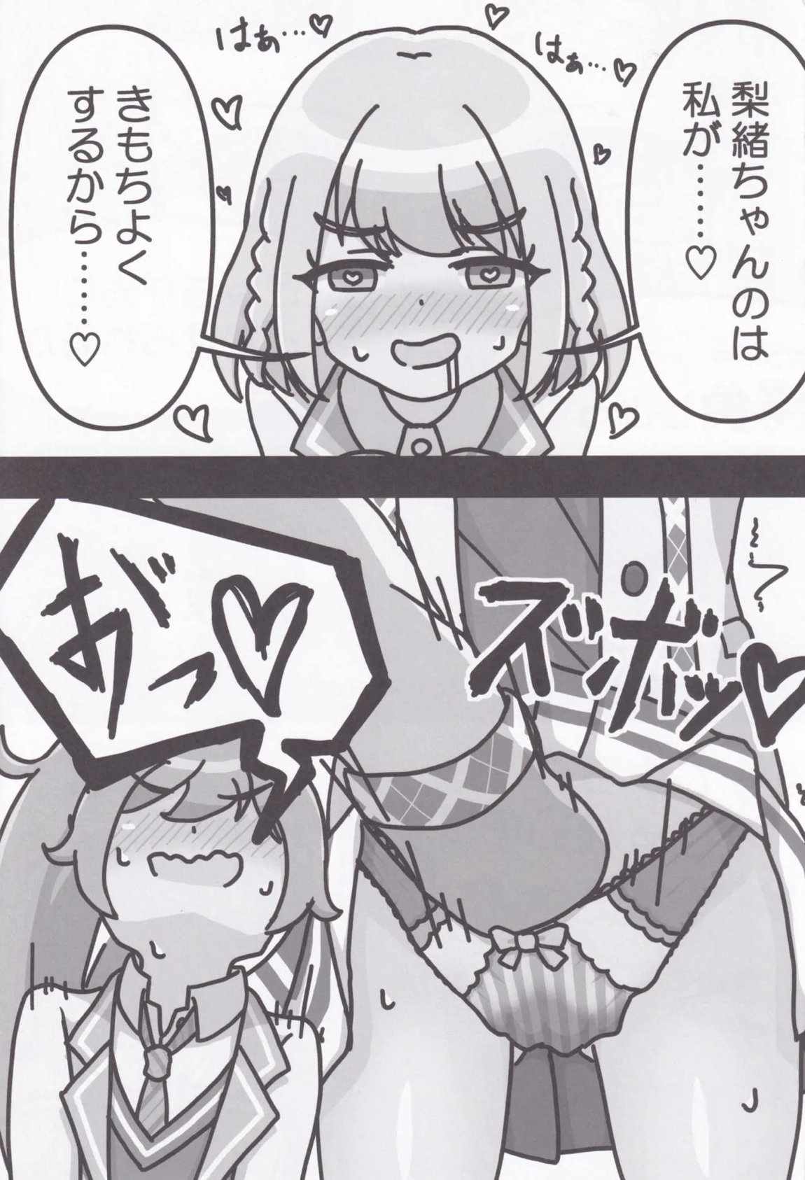 梨緒ちゃんのえっち♡ 16ページ