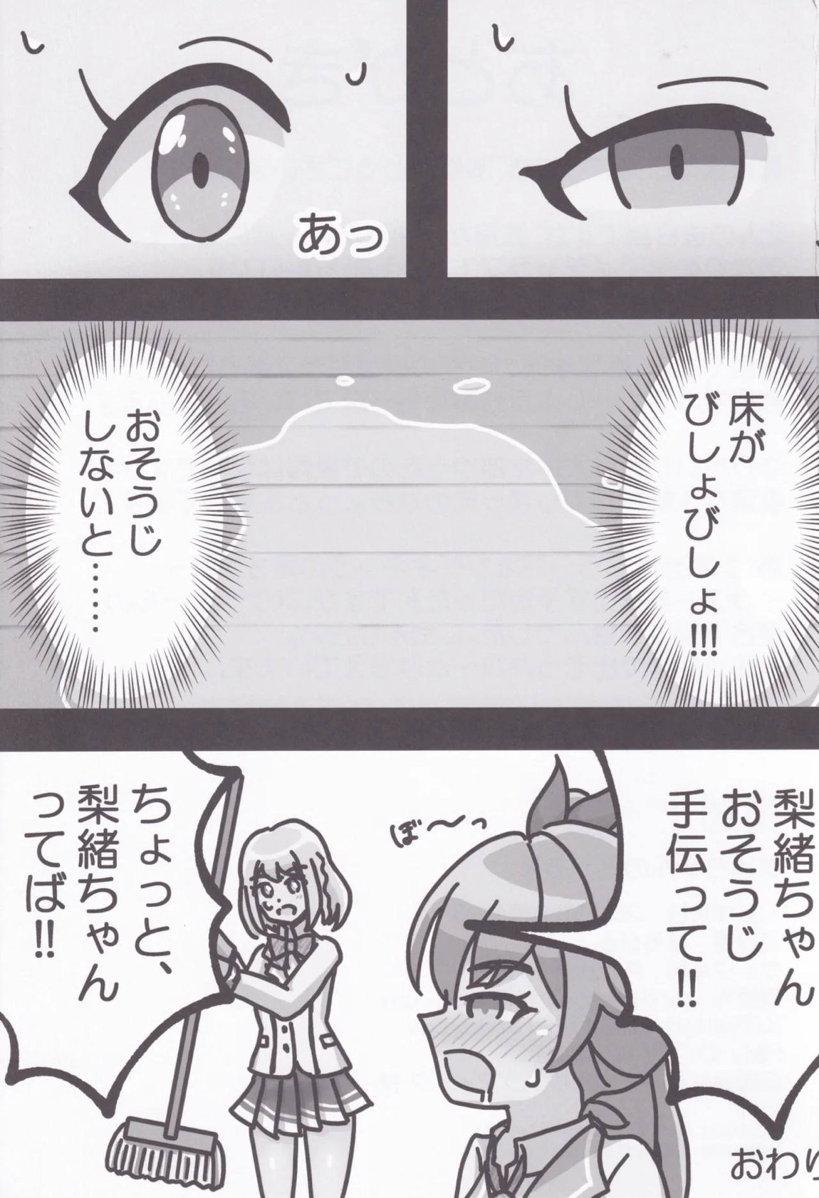 梨緒ちゃんのえっち♡ 22ページ