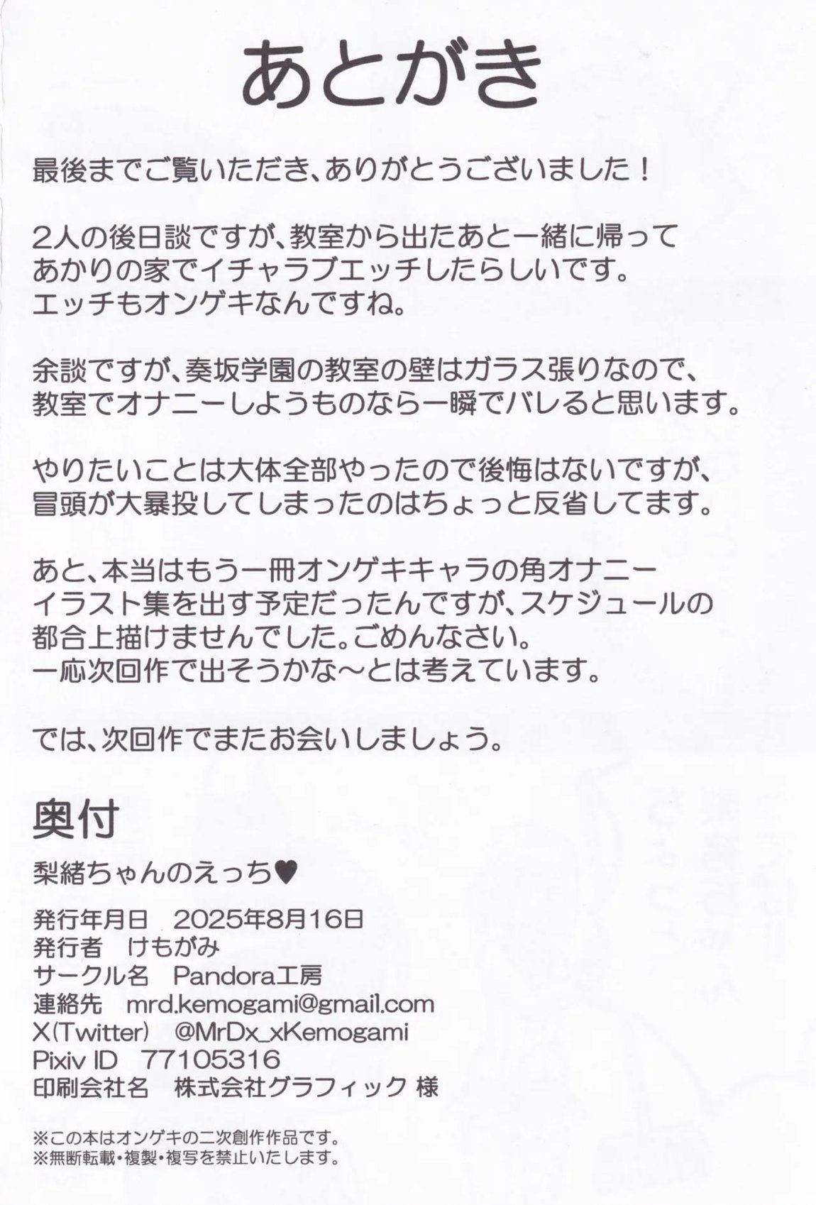 梨緒ちゃんのえっち♡ 23ページ