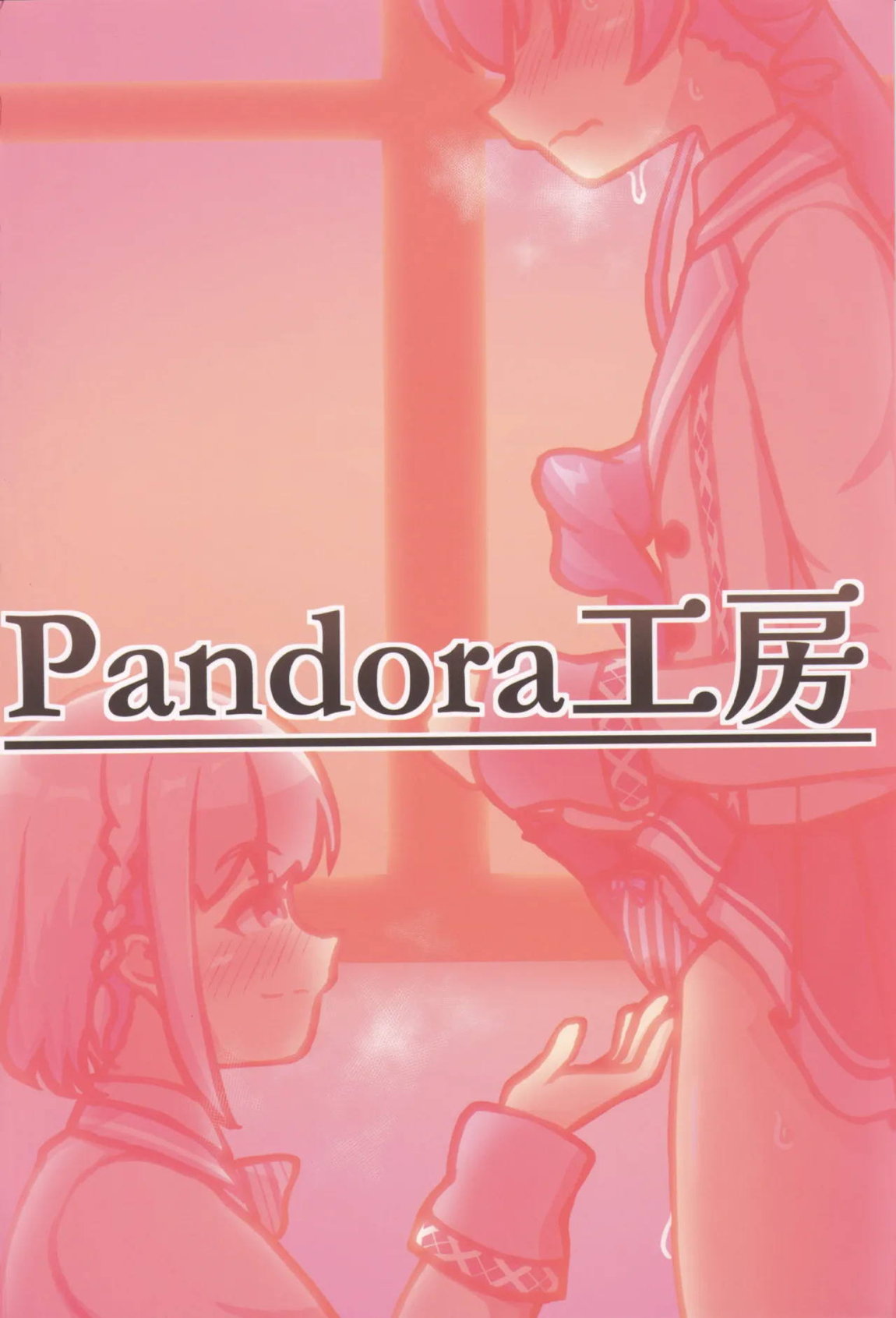 梨緒ちゃんのえっち♡ 24ページ