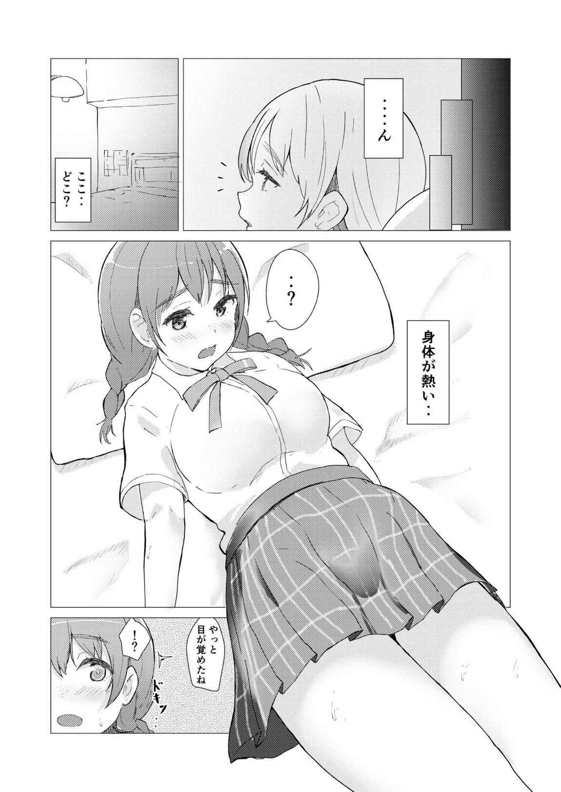 Deep deep.. 4ページ
