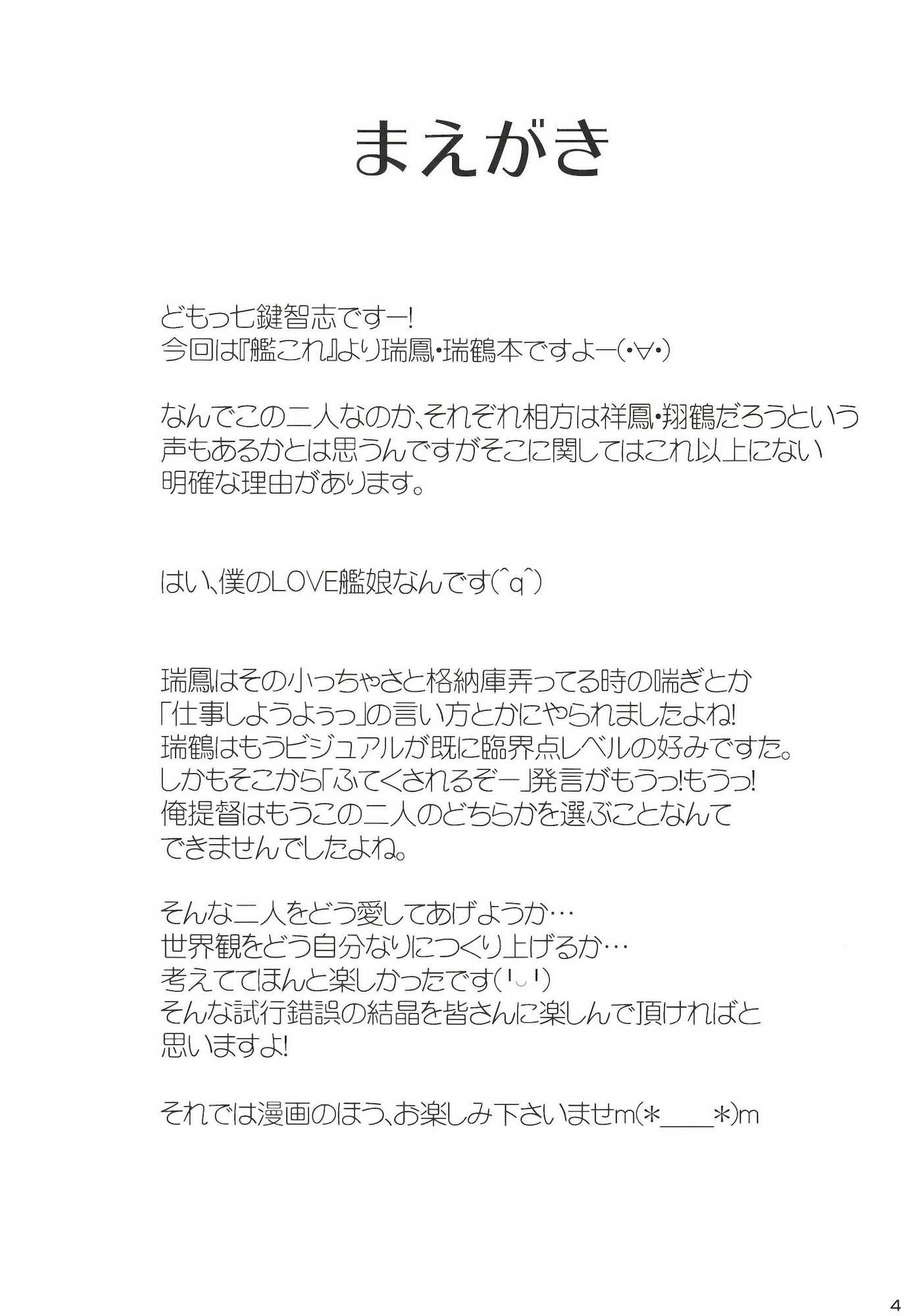 瑞々Lovers 4ページ