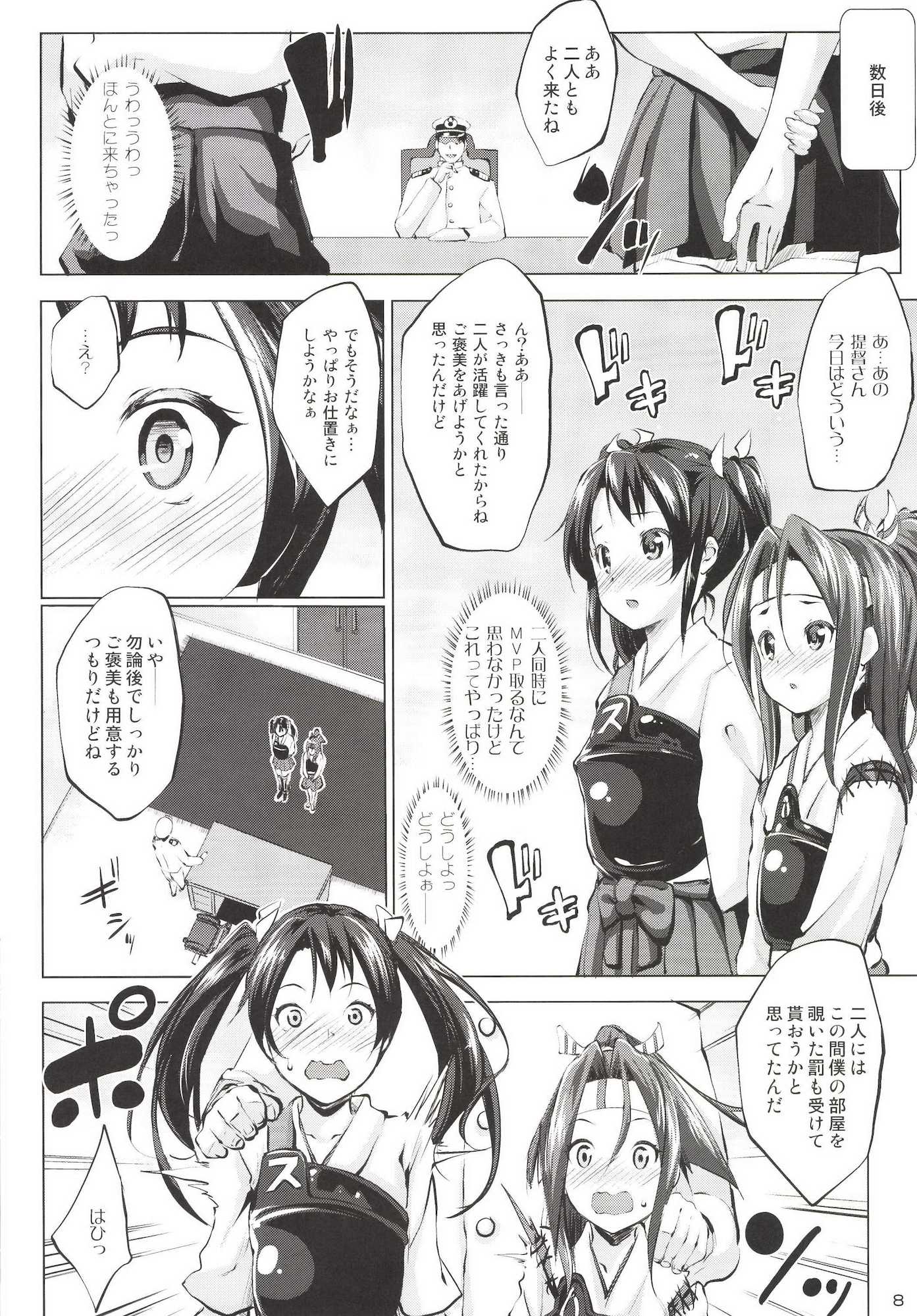 瑞々Lovers 8ページ