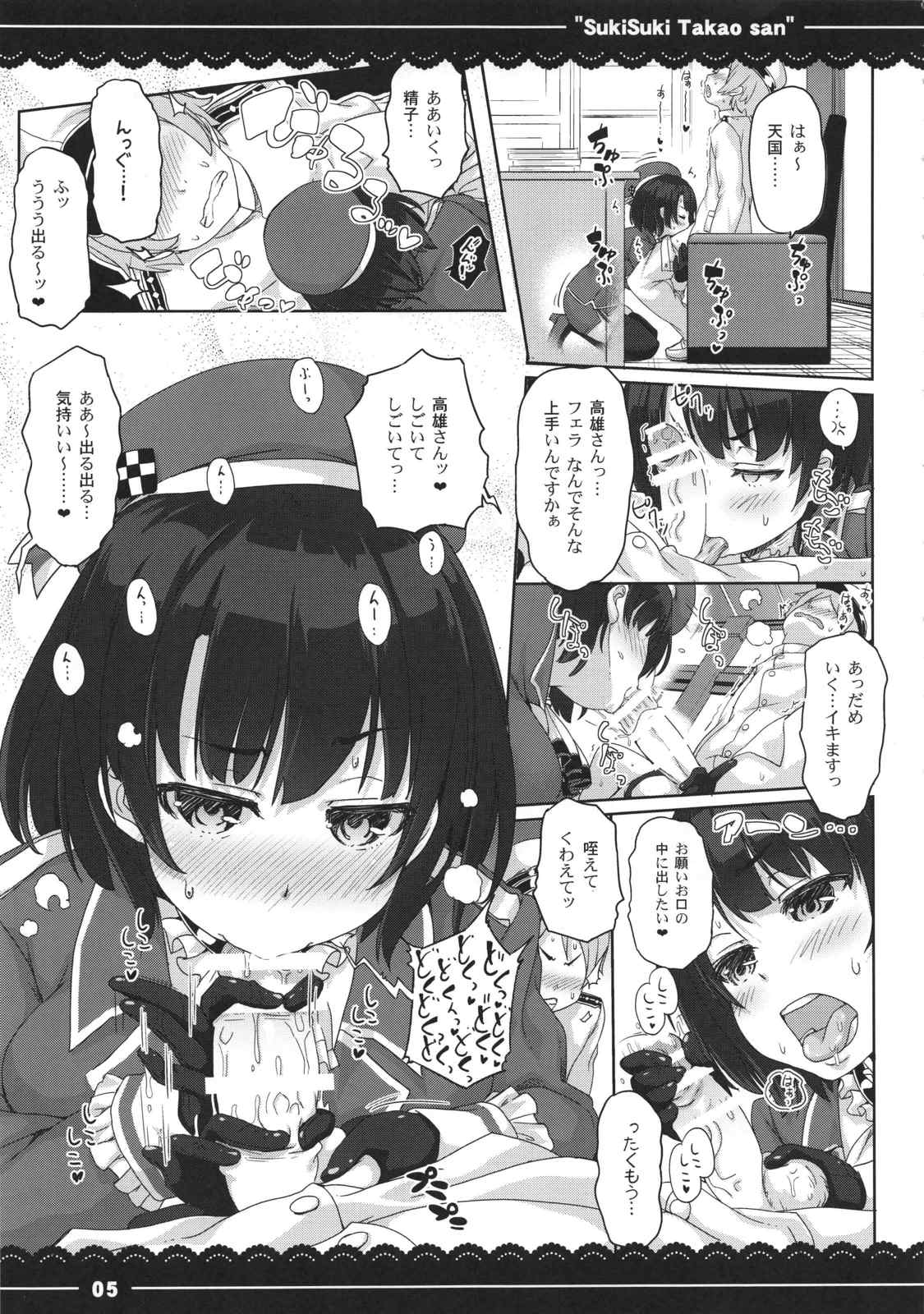 好き好き高雄さん 7ページ