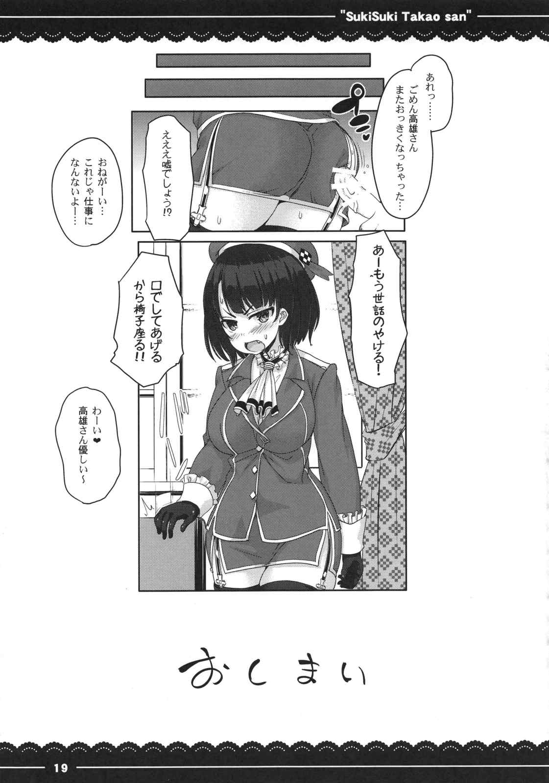 好き好き高雄さん 21ページ