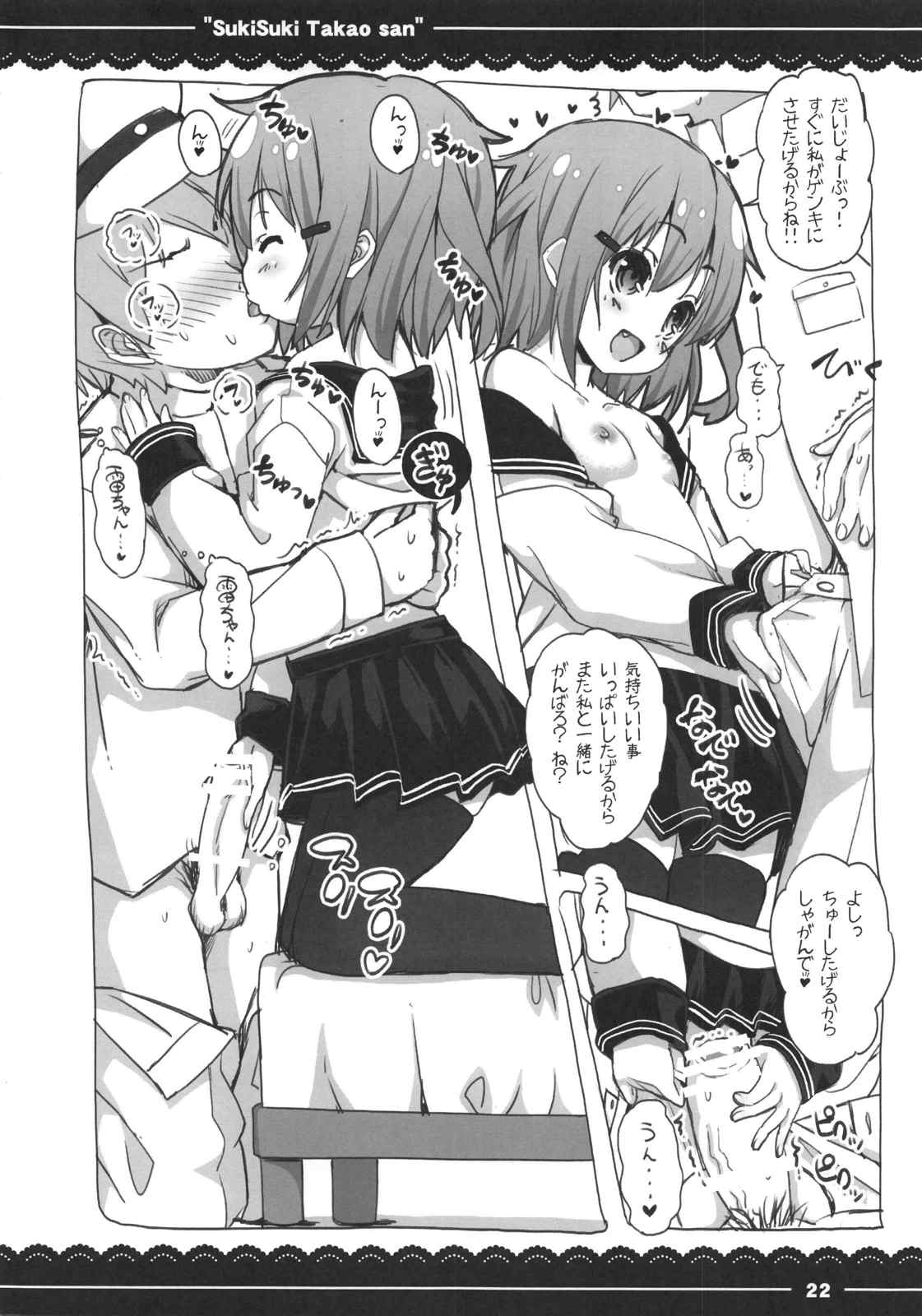 好き好き高雄さん 24ページ